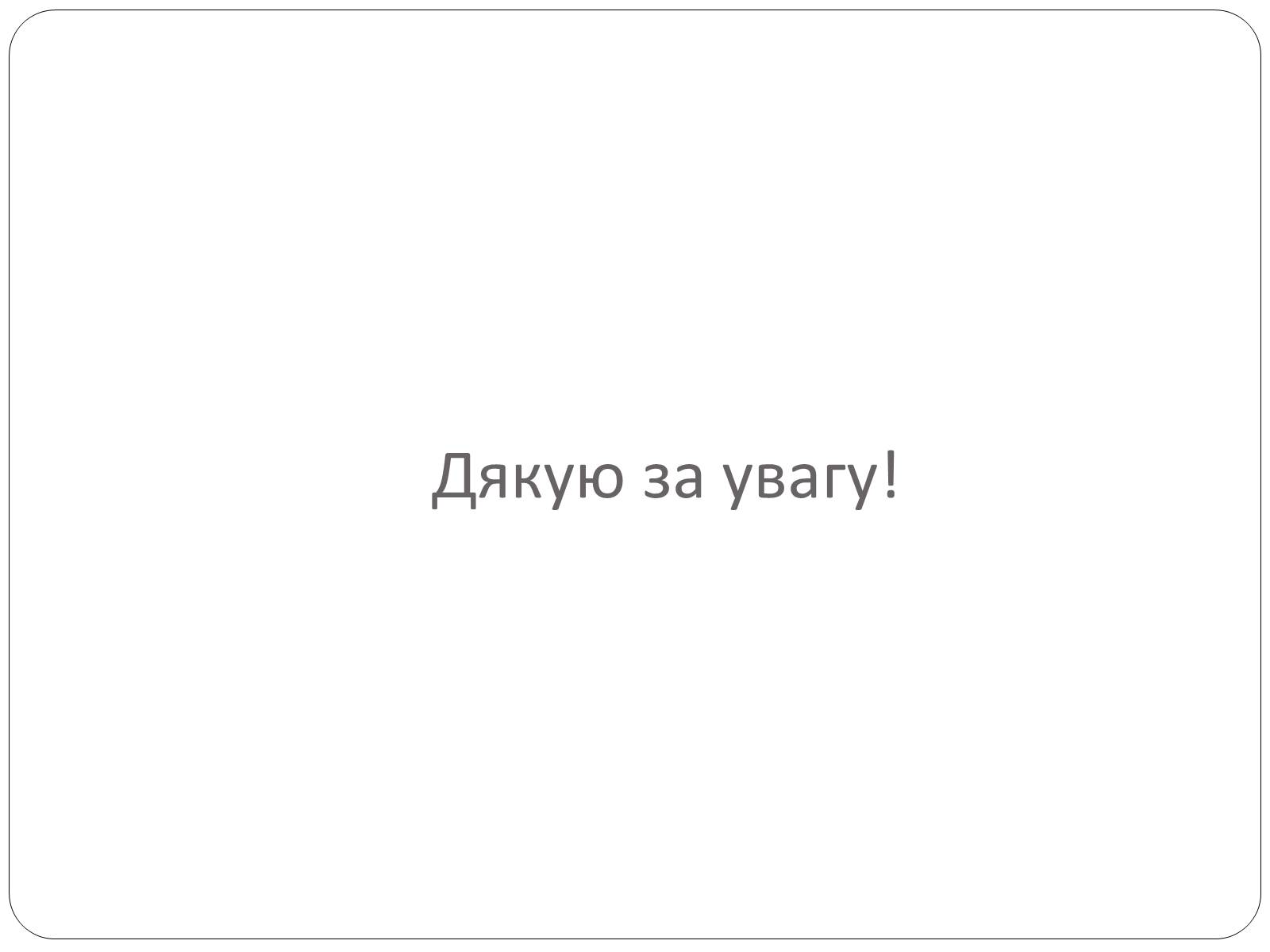 Презентація на тему «Еволюція людини» (варіант 1) - Слайд #14 Презентація на тему «Еволюція людини» (варіант 1) - Слайд #14