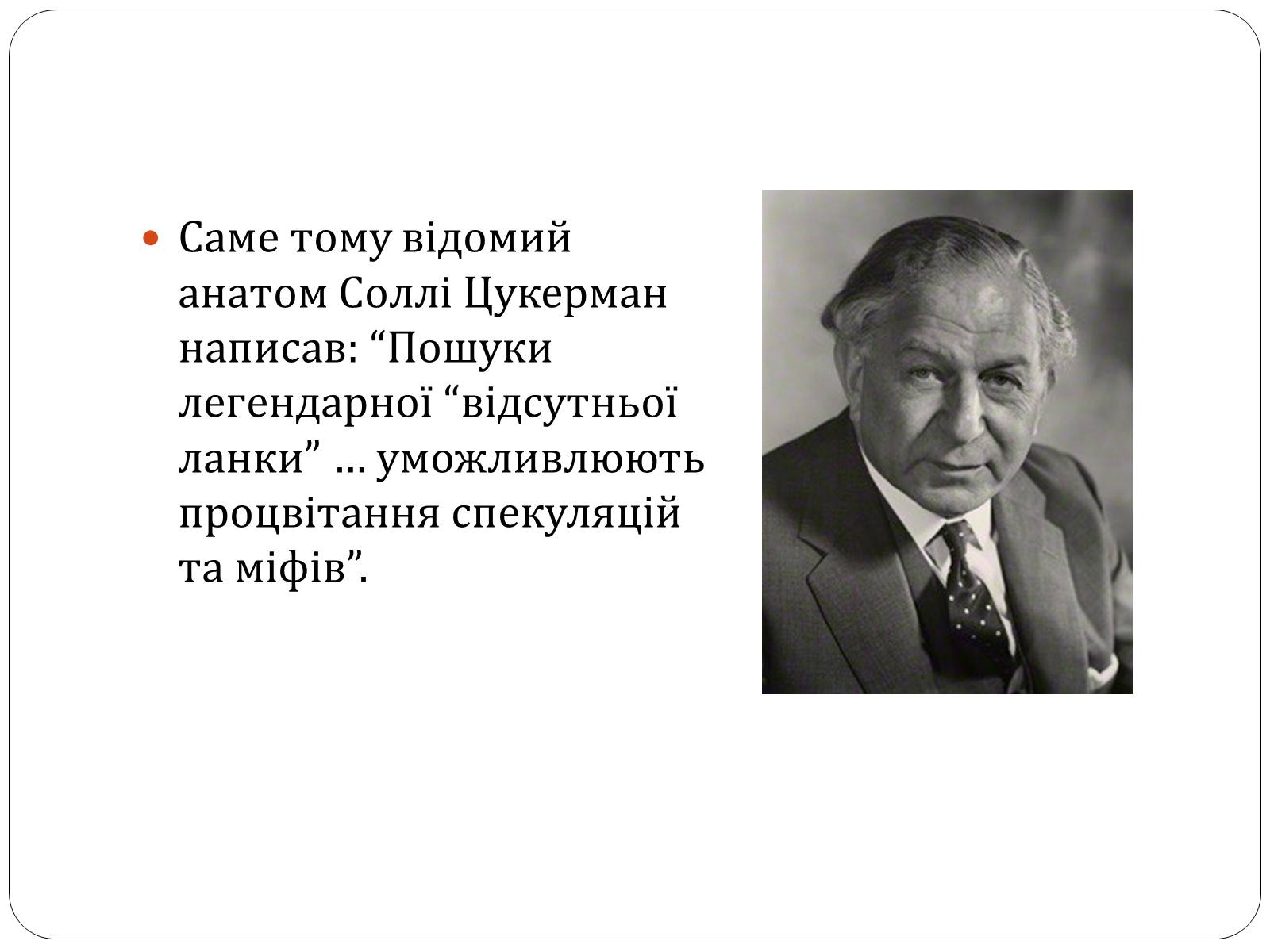 Презентація на тему «Еволюція людини» (варіант 1) - Слайд #7 Презентація на тему «Еволюція людини» (варіант 1) - Слайд #7