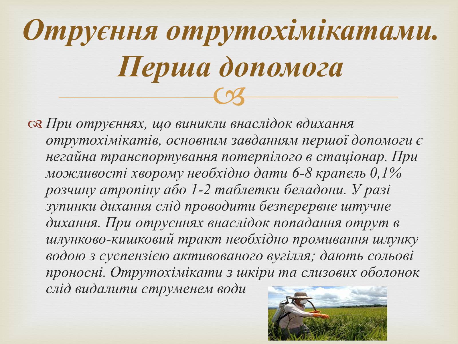 Презентація на тему «Отруєння» (варіант 3) - Слайд #11 Презентація на тему «Отруєння» (варіант 3) - Слайд #11