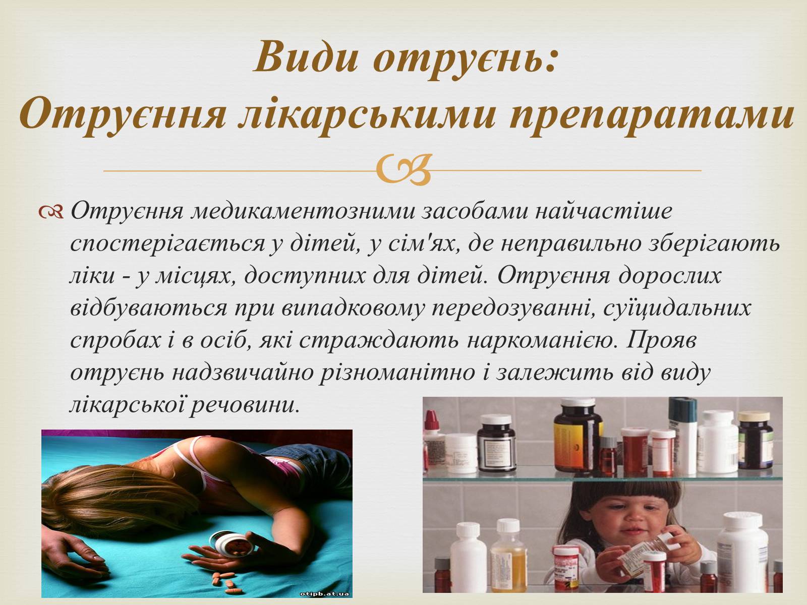 Презентація на тему «Отруєння» (варіант 3) - Слайд #12 Презентація на тему «Отруєння» (варіант 3) - Слайд #12