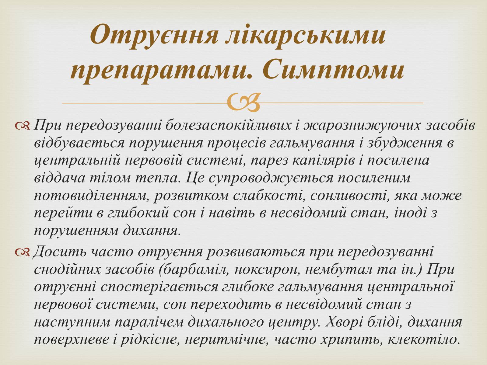 Презентація на тему «Отруєння» (варіант 3) - Слайд #13 Презентація на тему «Отруєння» (варіант 3) - Слайд #13