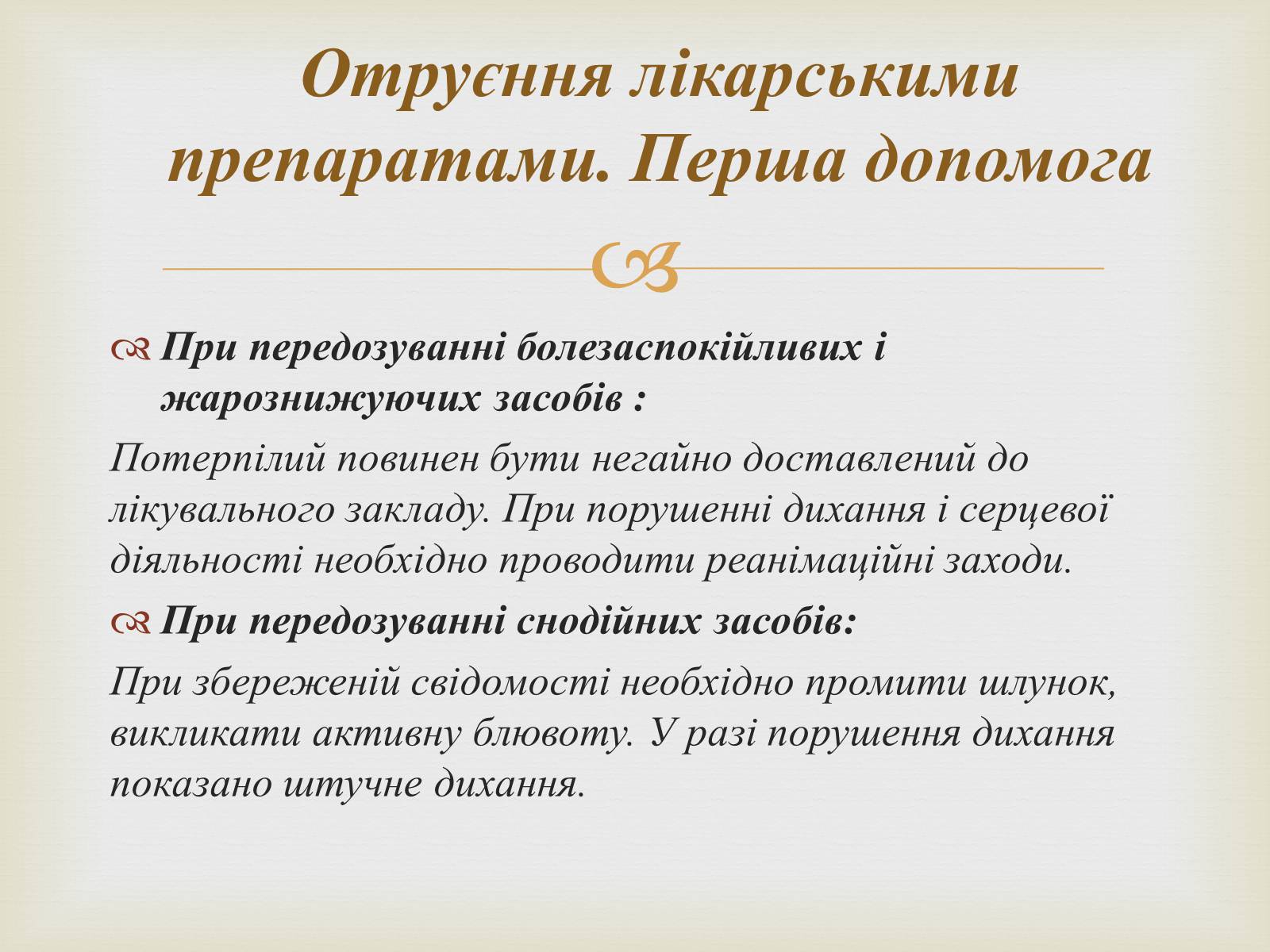 Презентація на тему «Отруєння» (варіант 3) - Слайд #14 Презентація на тему «Отруєння» (варіант 3) - Слайд #14
