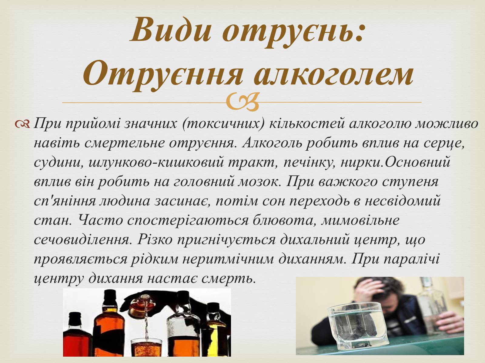 Презентація на тему «Отруєння» (варіант 3) - Слайд #17 Презентація на тему «Отруєння» (варіант 3) - Слайд #17