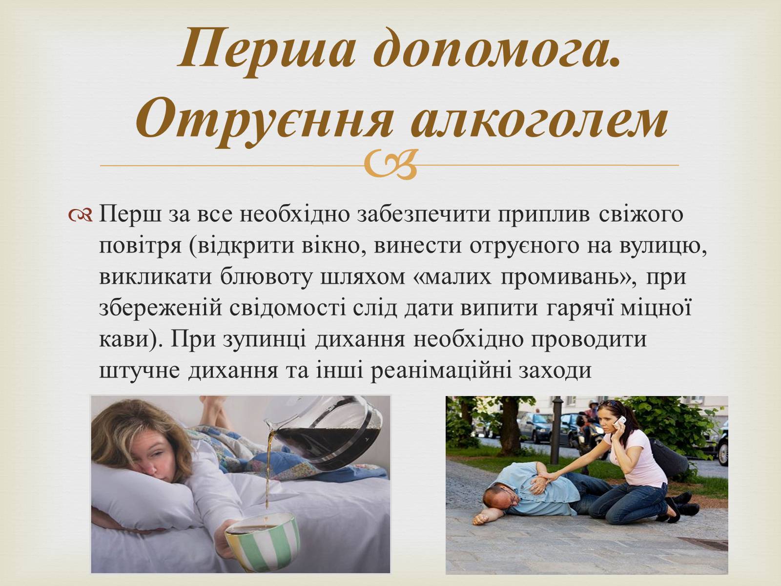 Презентація на тему «Отруєння» (варіант 3) - Слайд #18 Презентація на тему «Отруєння» (варіант 3) - Слайд #18