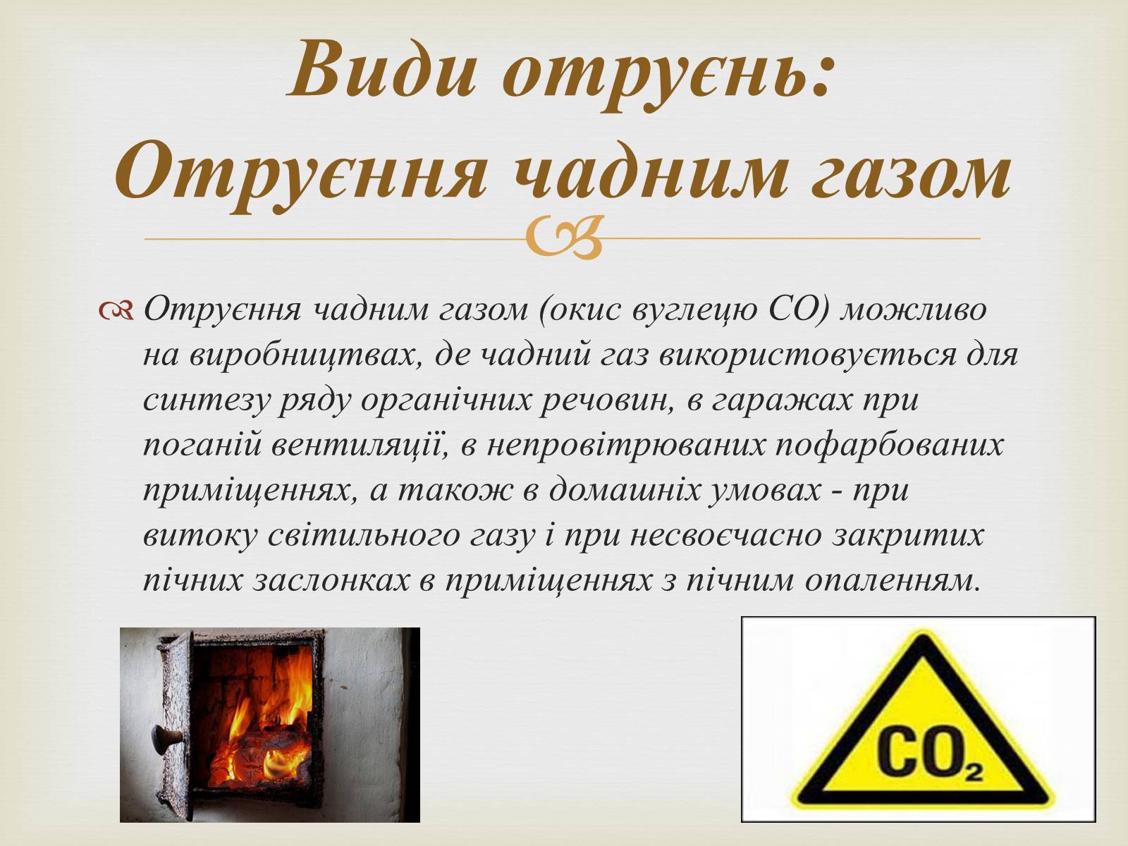 Презентація на тему «Отруєння» (варіант 3) - Слайд #3 Презентація на тему «Отруєння» (варіант 3) - Слайд #3