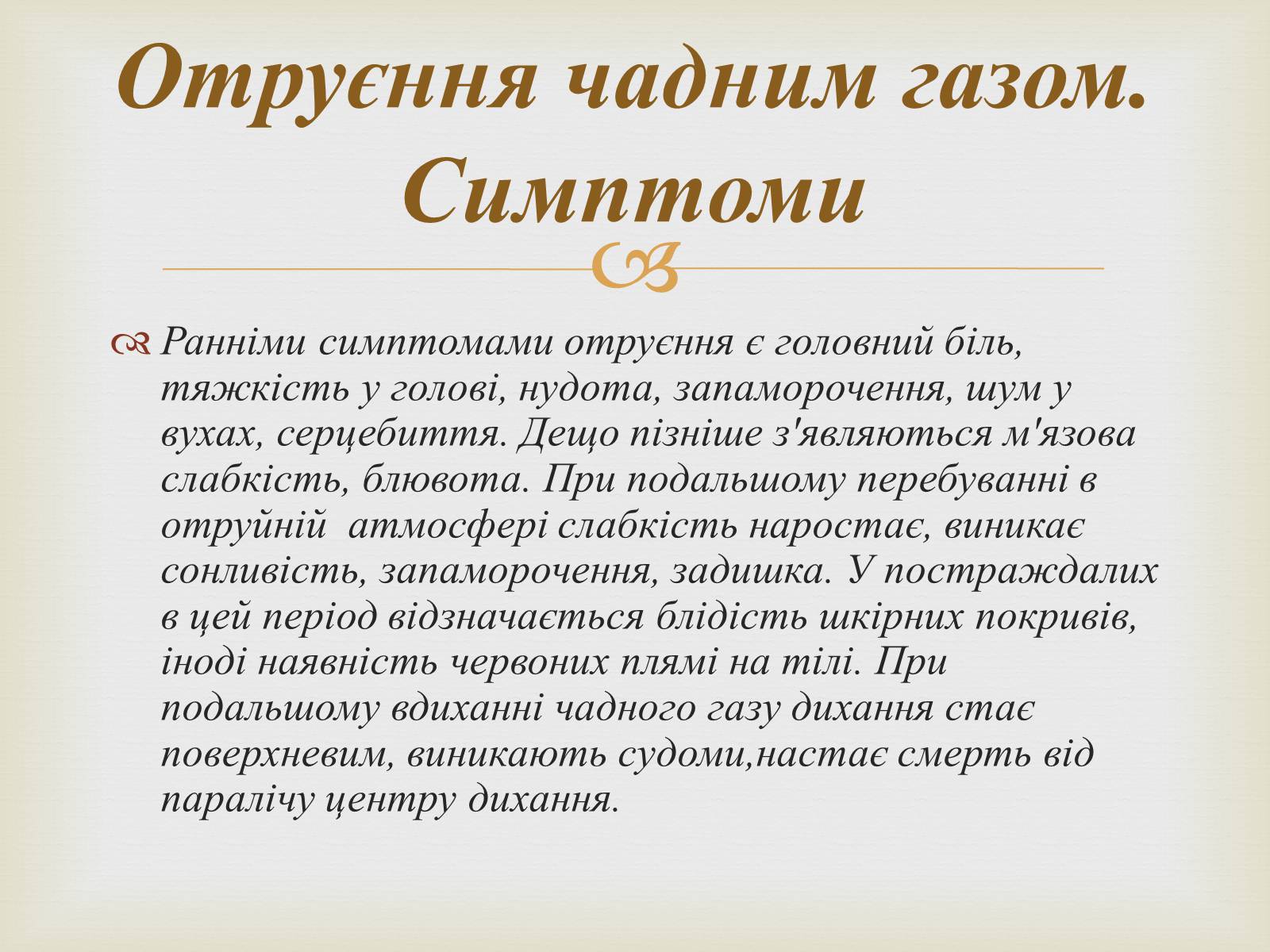 Презентація на тему «Отруєння» (варіант 3) - Слайд #5 Презентація на тему «Отруєння» (варіант 3) - Слайд #5