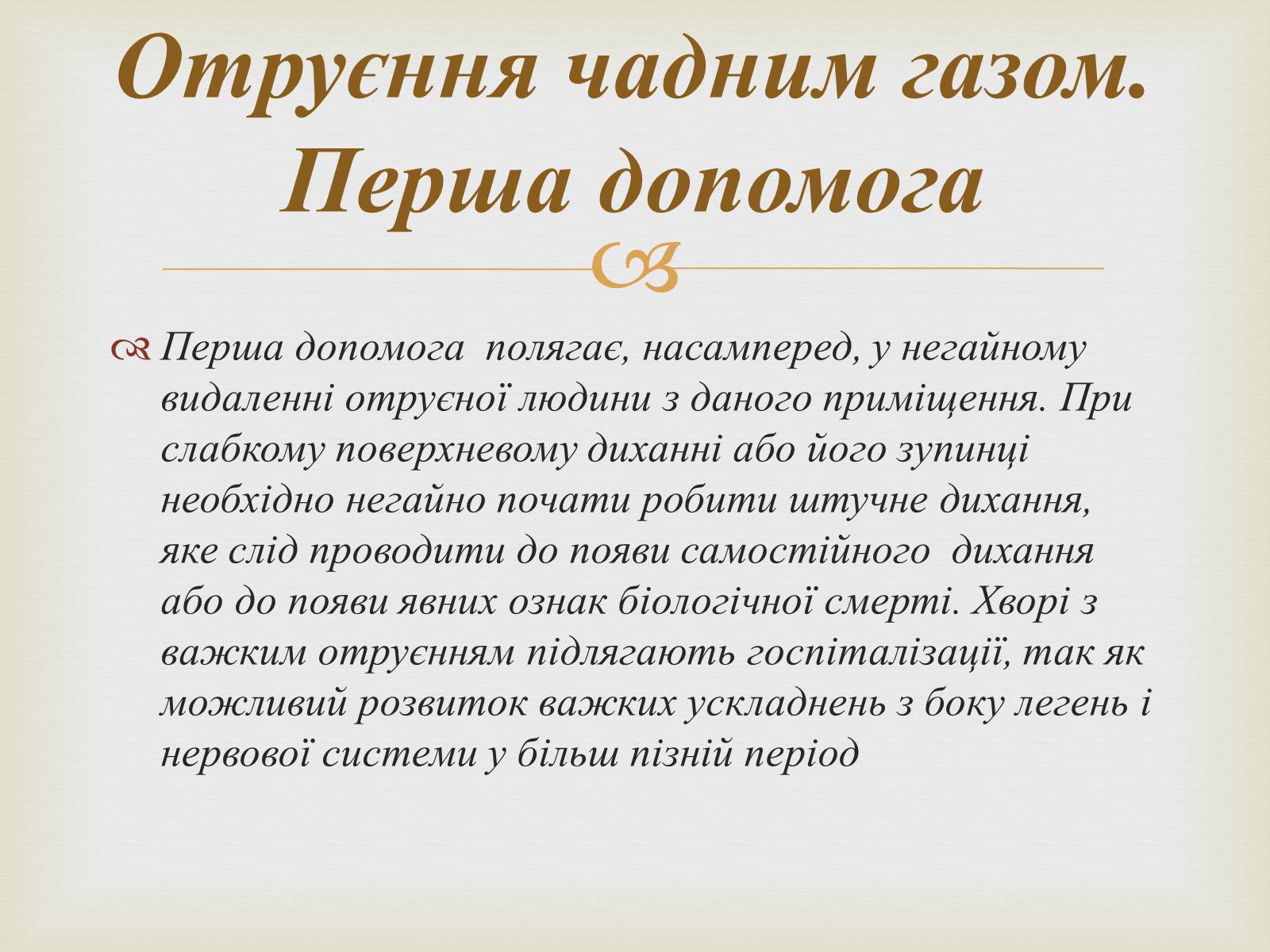 Презентація на тему «Отруєння» (варіант 3) - Слайд #6 Презентація на тему «Отруєння» (варіант 3) - Слайд #6