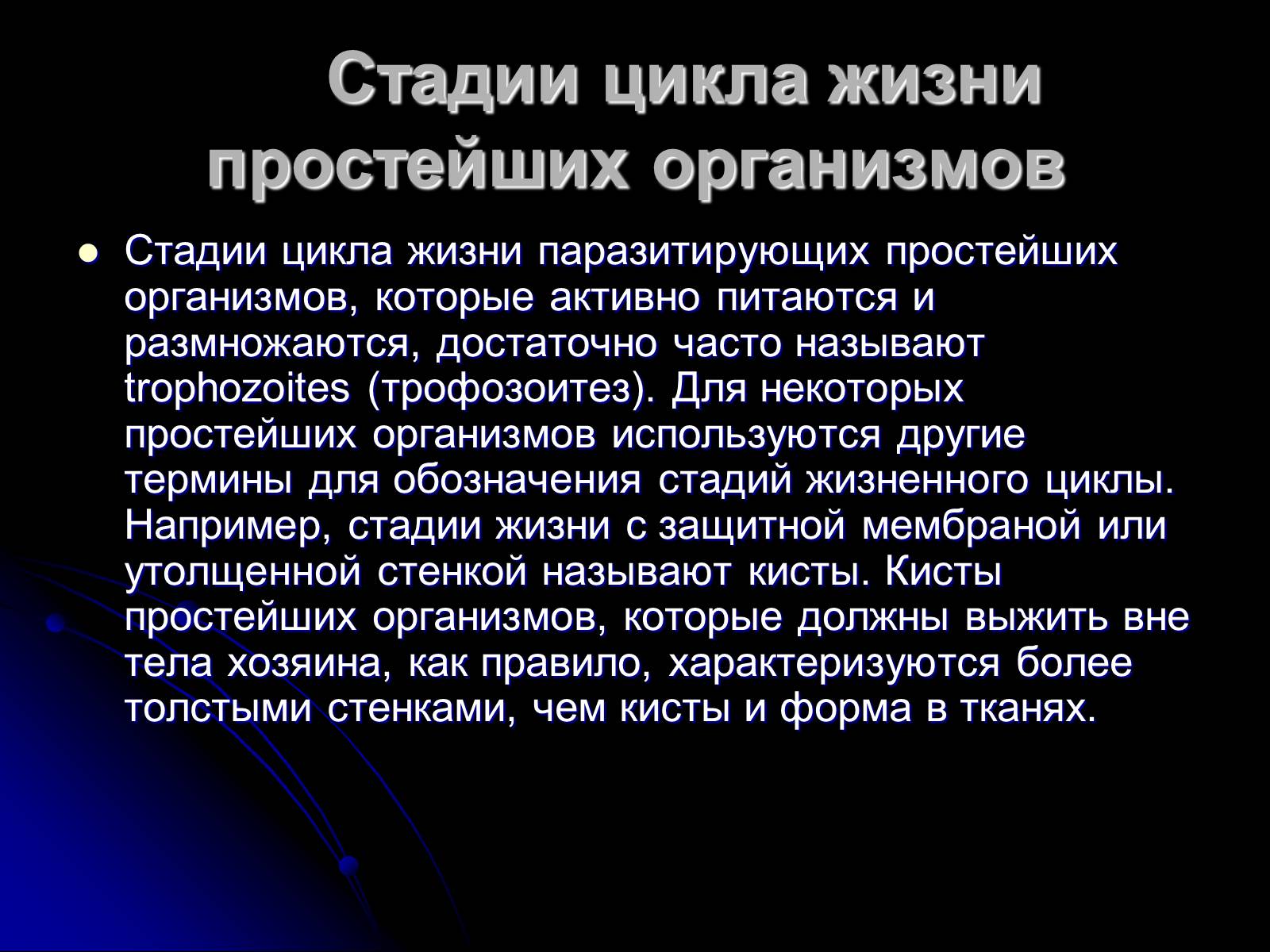 Презентація на тему «Одноклеточные животные или Простейшие» - Слайд #10 Презентація на тему «Одноклеточные животные или Простейшие» - Слайд #10