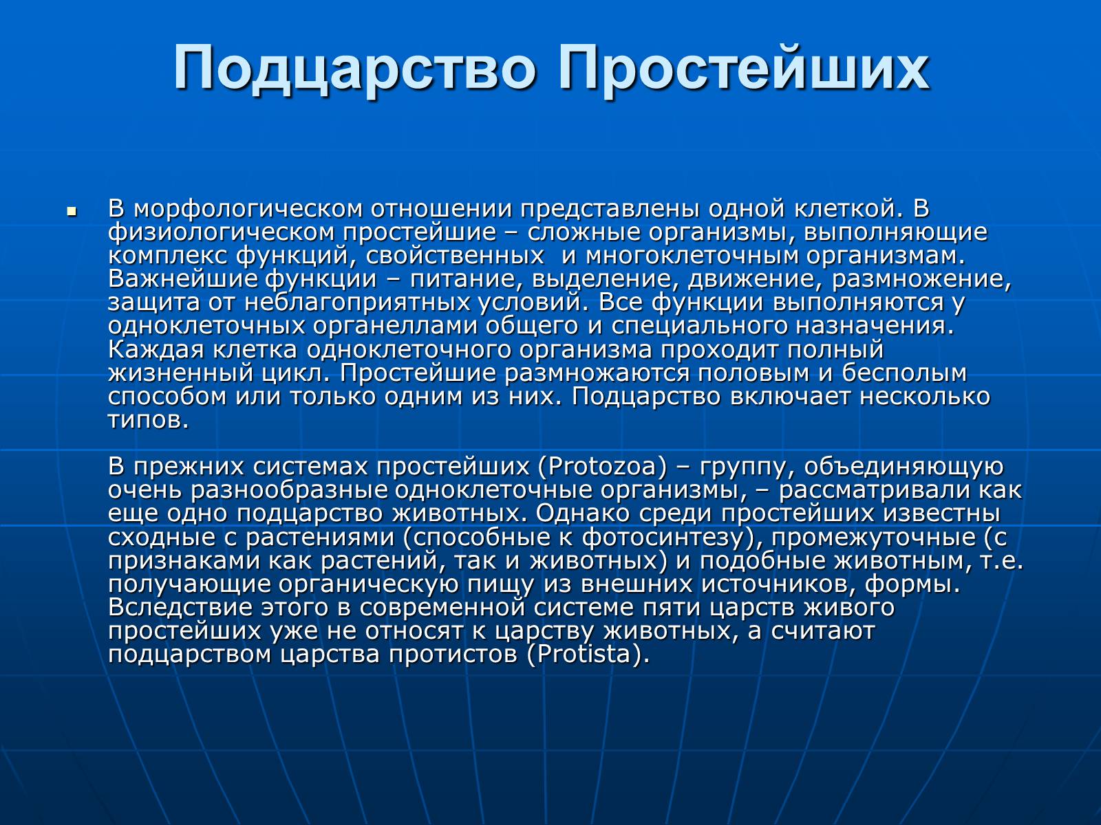 Презентація на тему «Одноклеточные животные или Простейшие» - Слайд #11 Презентація на тему «Одноклеточные животные или Простейшие» - Слайд #11