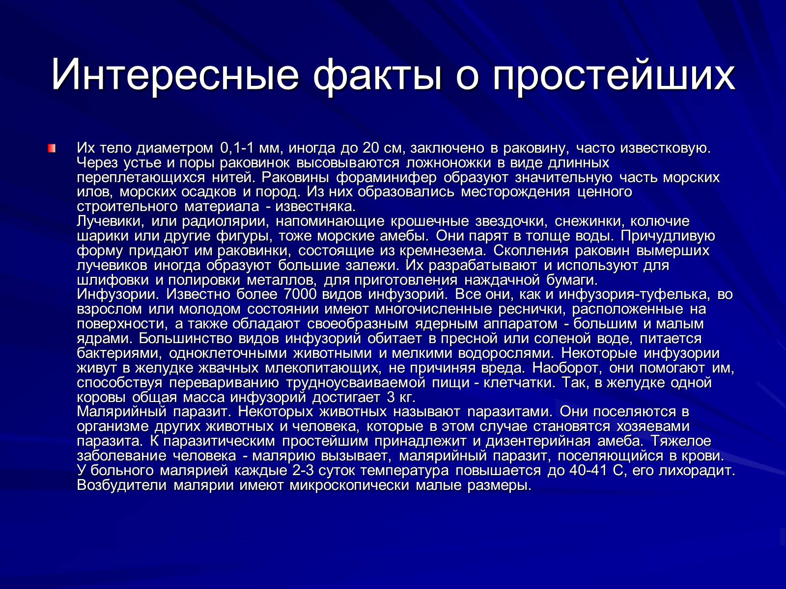 Презентація на тему «Одноклеточные животные или Простейшие» - Слайд #15 Презентація на тему «Одноклеточные животные или Простейшие» - Слайд #15