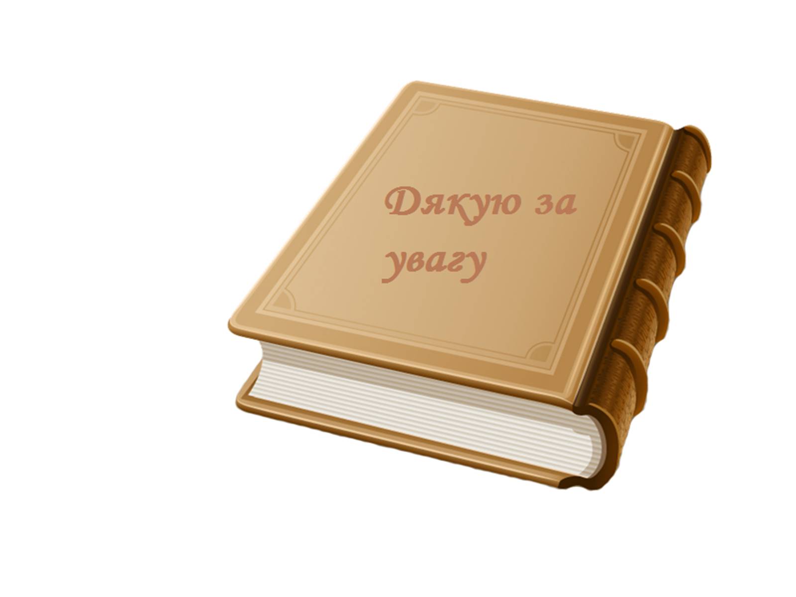 Презентація на тему «Адаптація» - Слайд #14 Презентація на тему «Адаптація» - Слайд #14