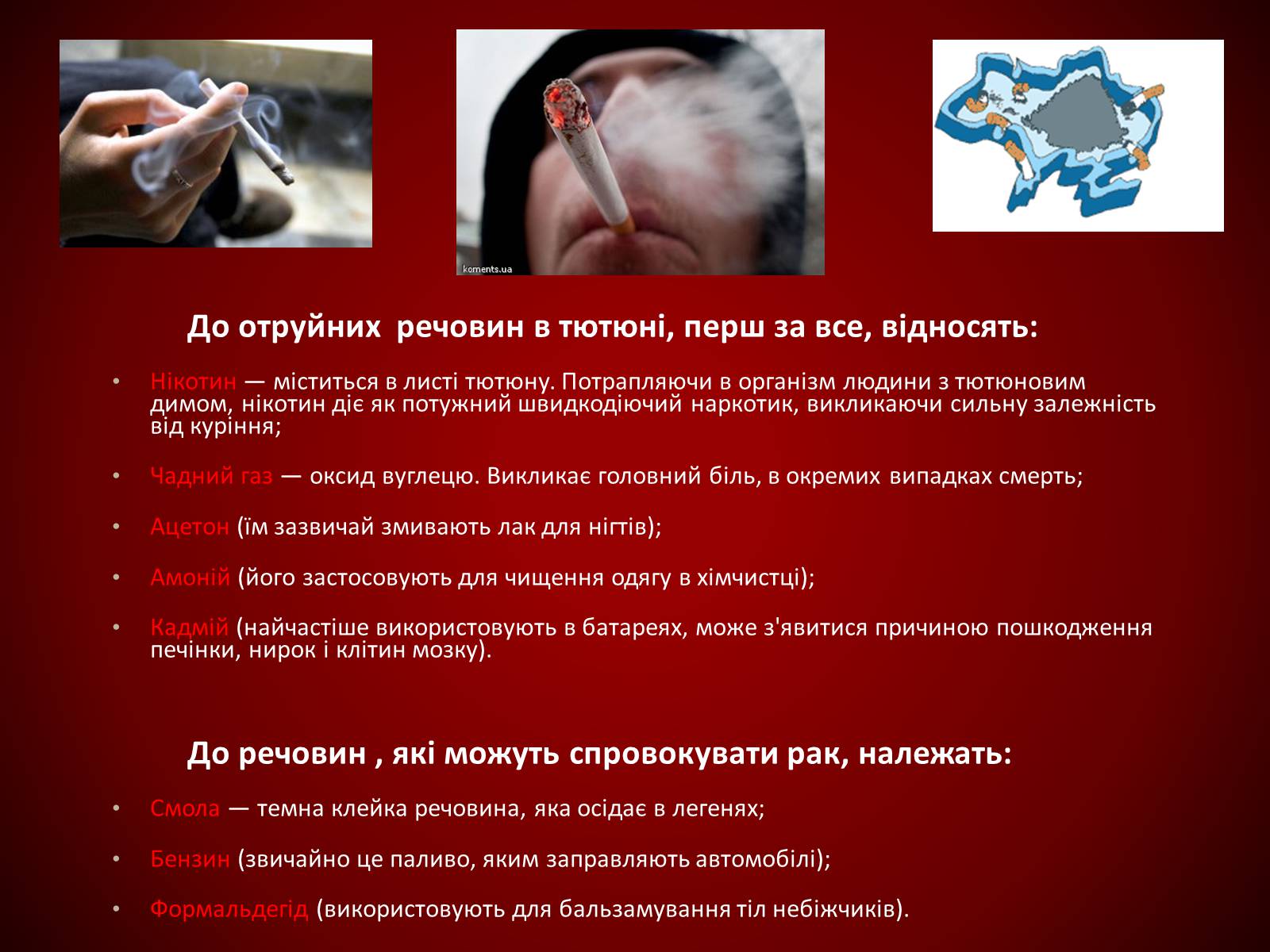 Презентація на тему «Шкідливий вплив тютюнопаління» (варіант 1) - Слайд #11 Презентація на тему «Шкідливий вплив тютюнопаління» (варіант 1) - Слайд #11