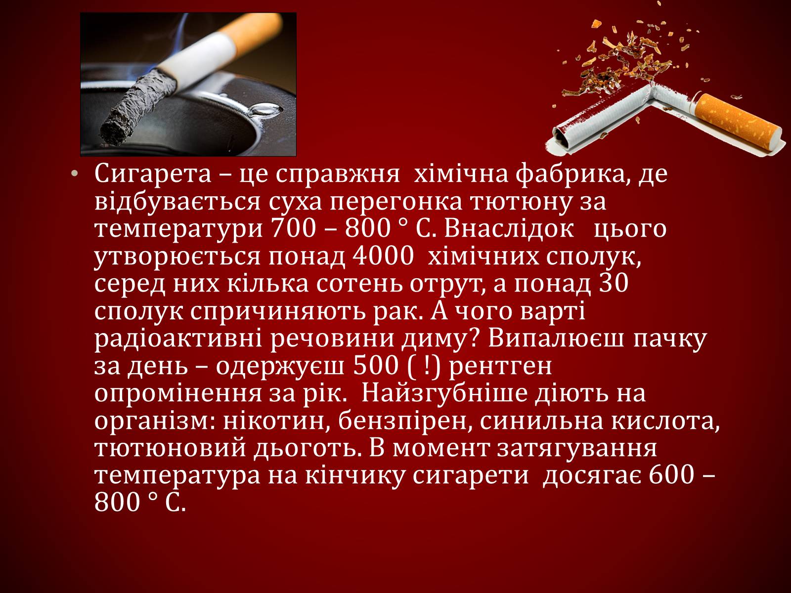 Презентація на тему «Шкідливий вплив тютюнопаління» (варіант 1) - Слайд #14 Презентація на тему «Шкідливий вплив тютюнопаління» (варіант 1) - Слайд #14