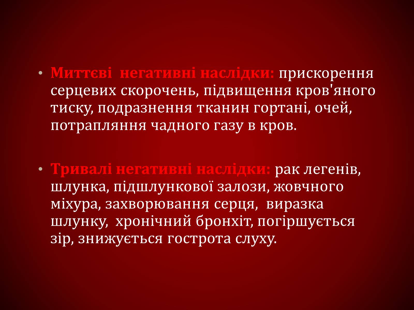 Презентація на тему «Шкідливий вплив тютюнопаління» (варіант 1) - Слайд #19 Презентація на тему «Шкідливий вплив тютюнопаління» (варіант 1) - Слайд #19