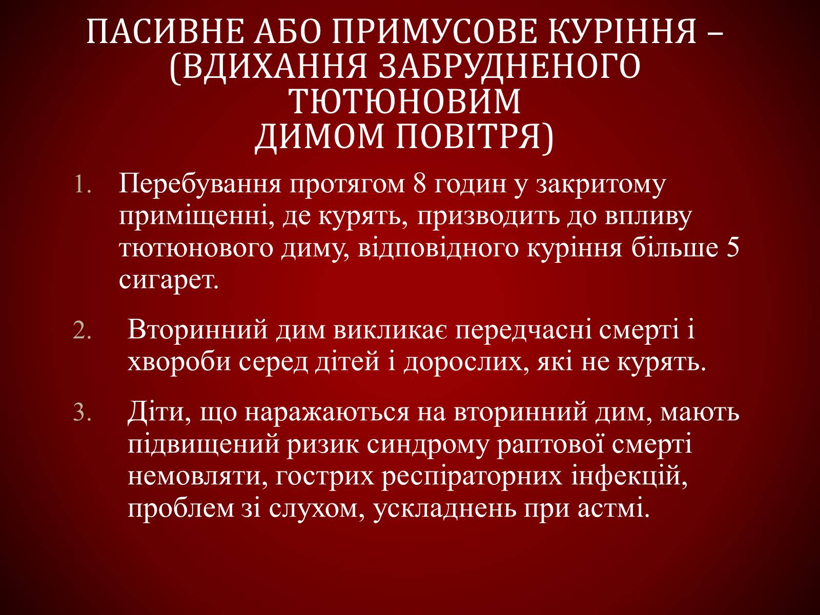Презентація на тему «Шкідливий вплив тютюнопаління» (варіант 1) - Слайд #27 Презентація на тему «Шкідливий вплив тютюнопаління» (варіант 1) - Слайд #27