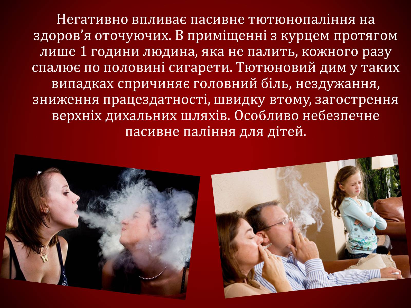 Презентація на тему «Шкідливий вплив тютюнопаління» (варіант 1) - Слайд #29 Презентація на тему «Шкідливий вплив тютюнопаління» (варіант 1) - Слайд #29