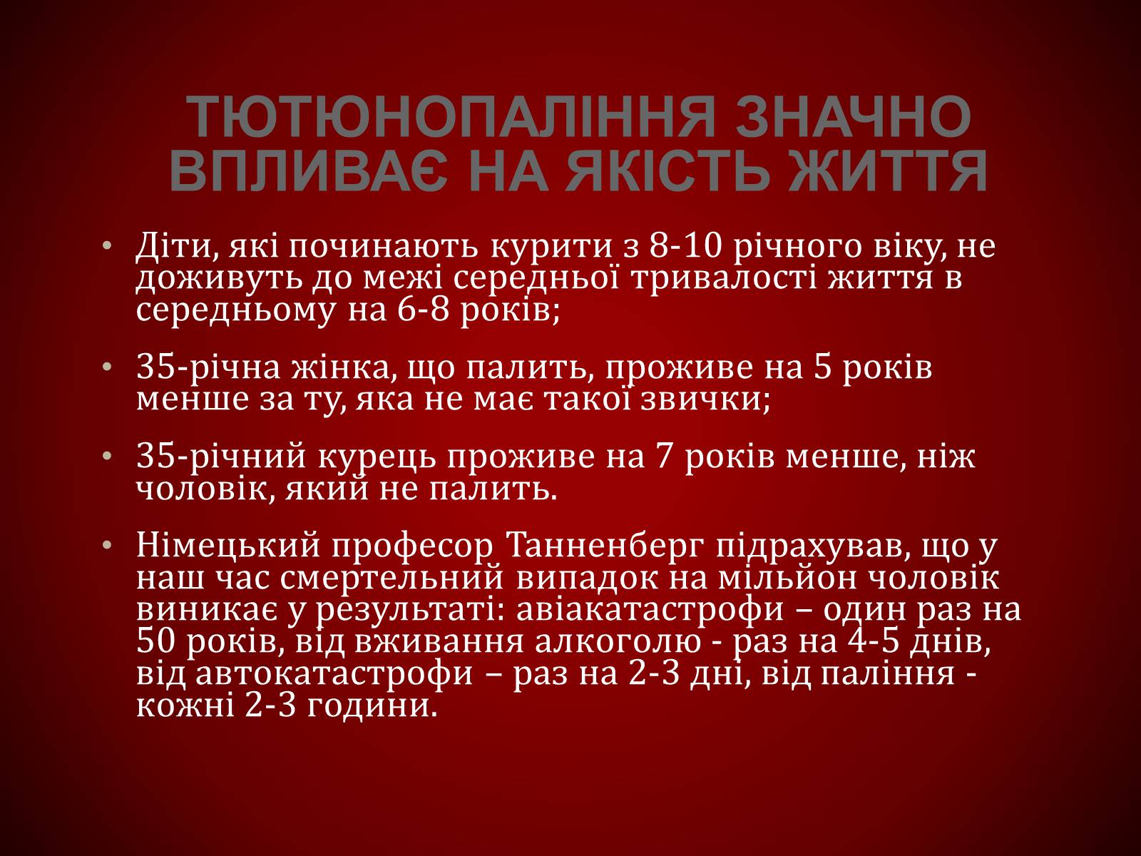 Презентація на тему «Шкідливий вплив тютюнопаління» (варіант 1) - Слайд #30 Презентація на тему «Шкідливий вплив тютюнопаління» (варіант 1) - Слайд #30