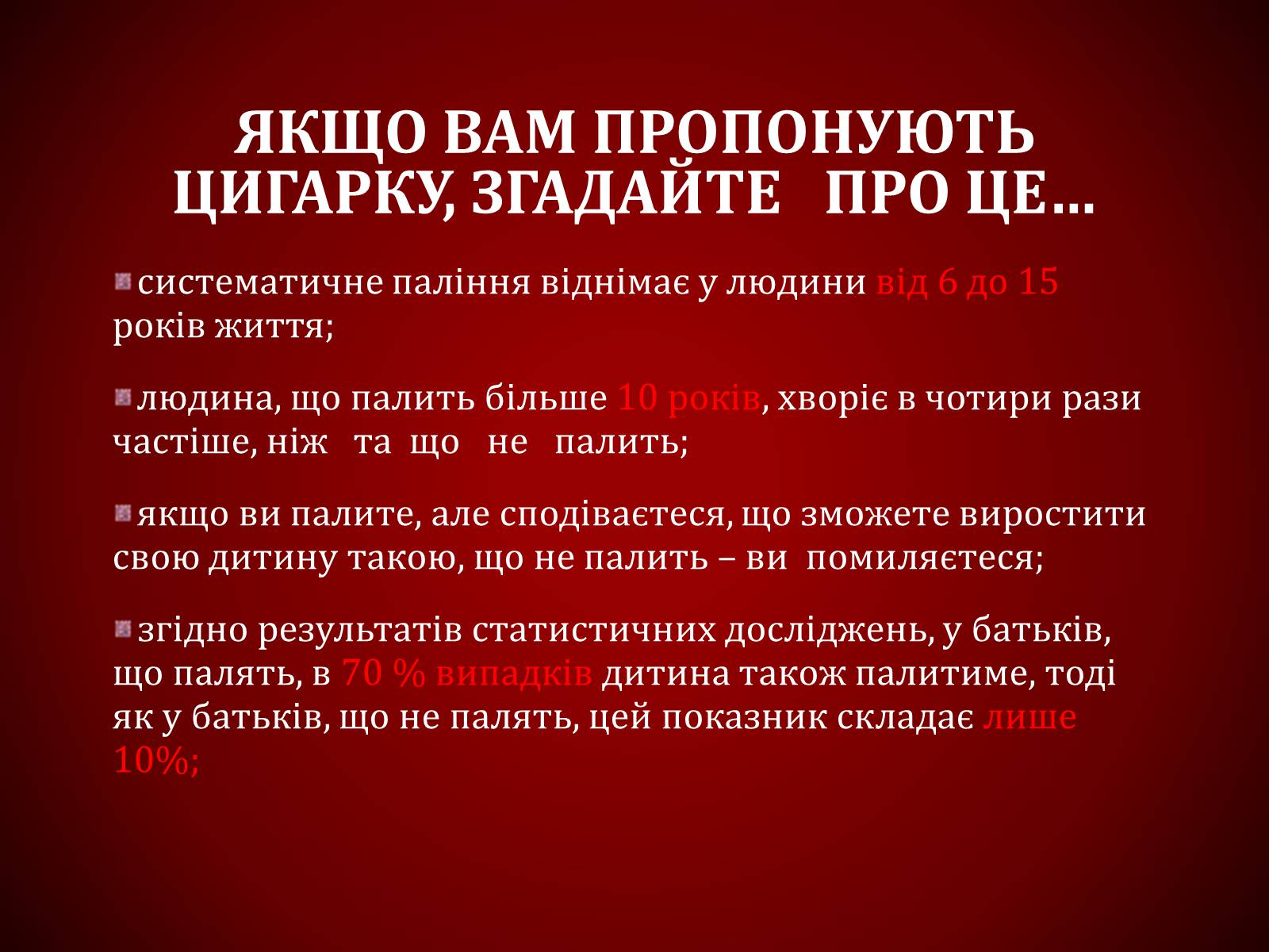 Презентація на тему «Шкідливий вплив тютюнопаління» (варіант 1) - Слайд #31 Презентація на тему «Шкідливий вплив тютюнопаління» (варіант 1) - Слайд #31