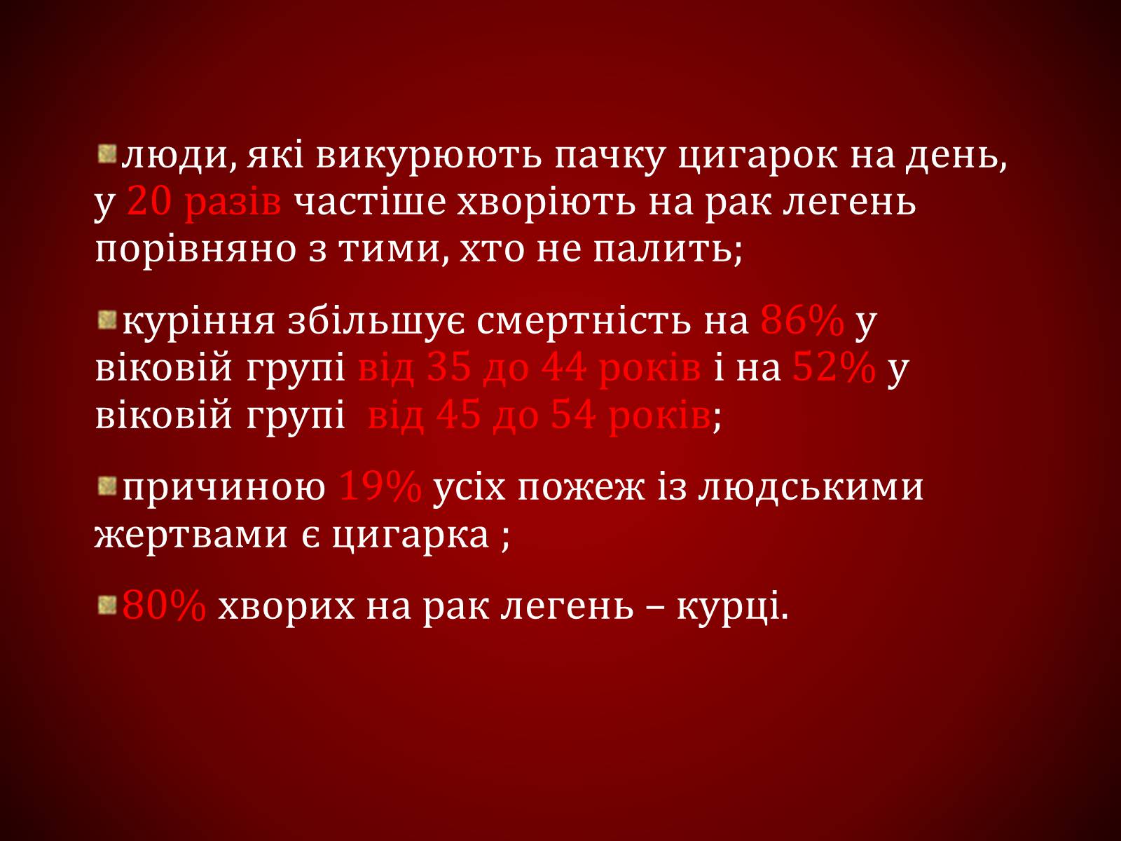 Презентація на тему «Шкідливий вплив тютюнопаління» (варіант 1) - Слайд #32 Презентація на тему «Шкідливий вплив тютюнопаління» (варіант 1) - Слайд #32