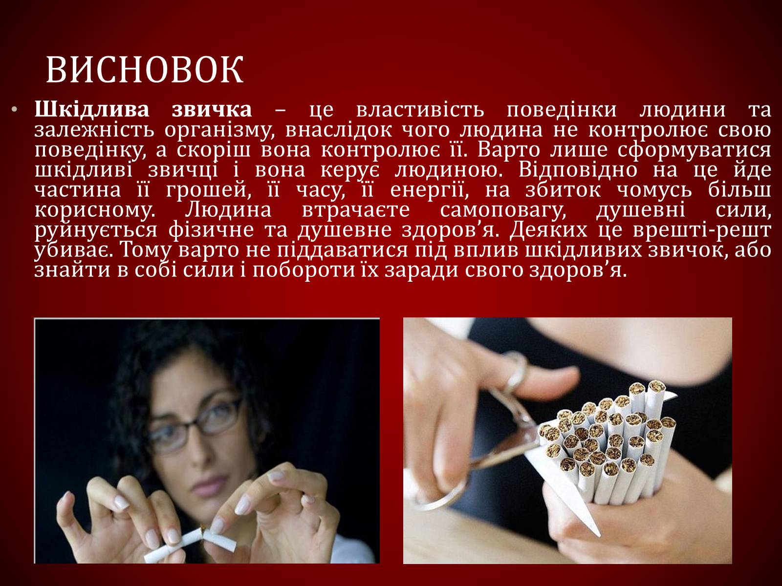 Презентація на тему «Шкідливий вплив тютюнопаління» (варіант 1) - Слайд #35 Презентація на тему «Шкідливий вплив тютюнопаління» (варіант 1) - Слайд #35
