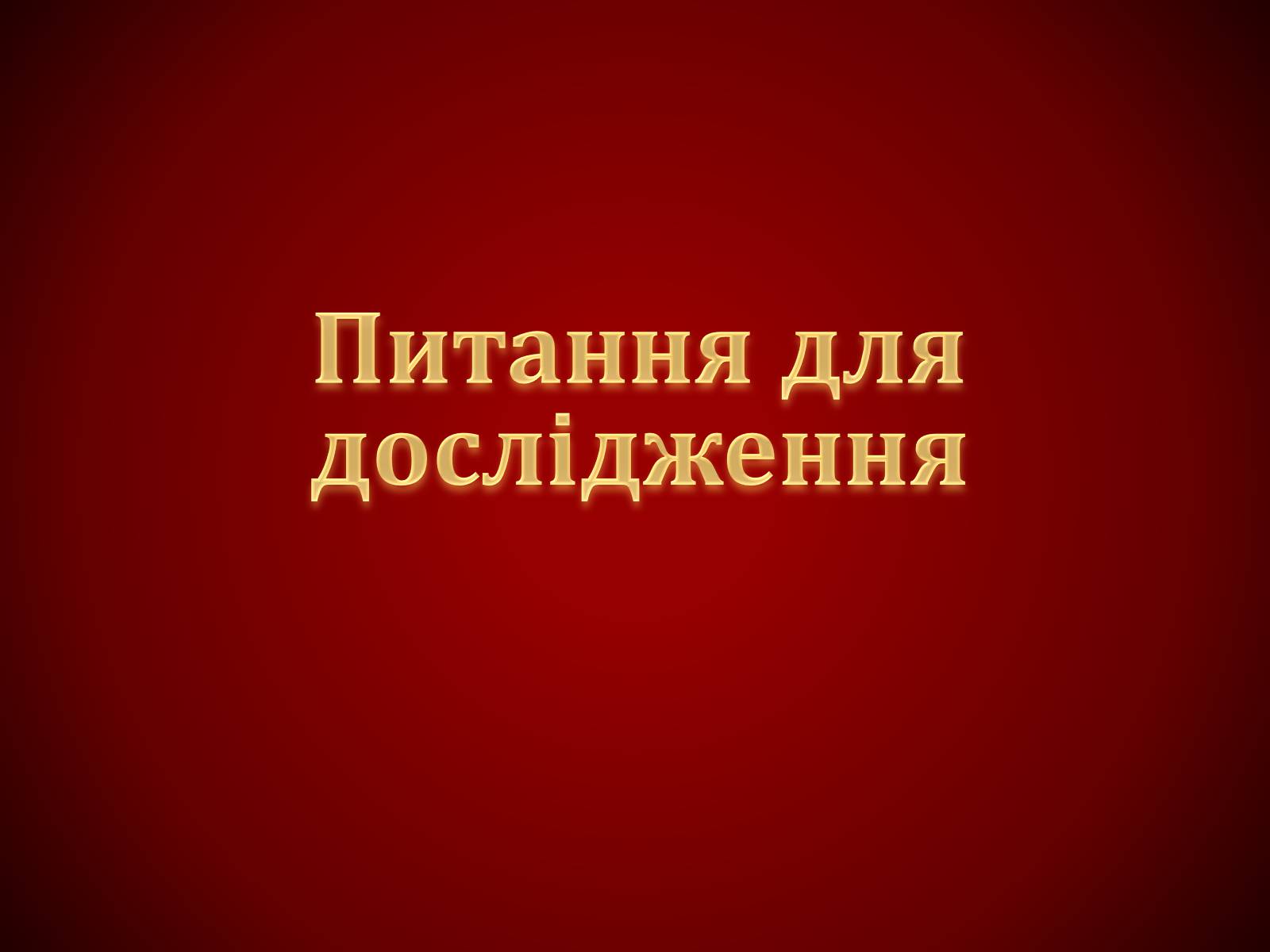 Презентація на тему «Шкідливий вплив тютюнопаління» (варіант 1) - Слайд #4 Презентація на тему «Шкідливий вплив тютюнопаління» (варіант 1) - Слайд #4