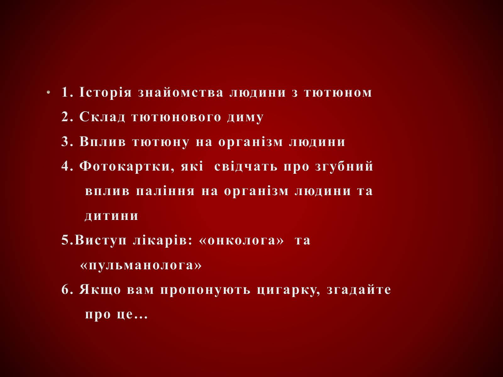 Презентація на тему «Шкідливий вплив тютюнопаління» (варіант 1) - Слайд #5 Презентація на тему «Шкідливий вплив тютюнопаління» (варіант 1) - Слайд #5