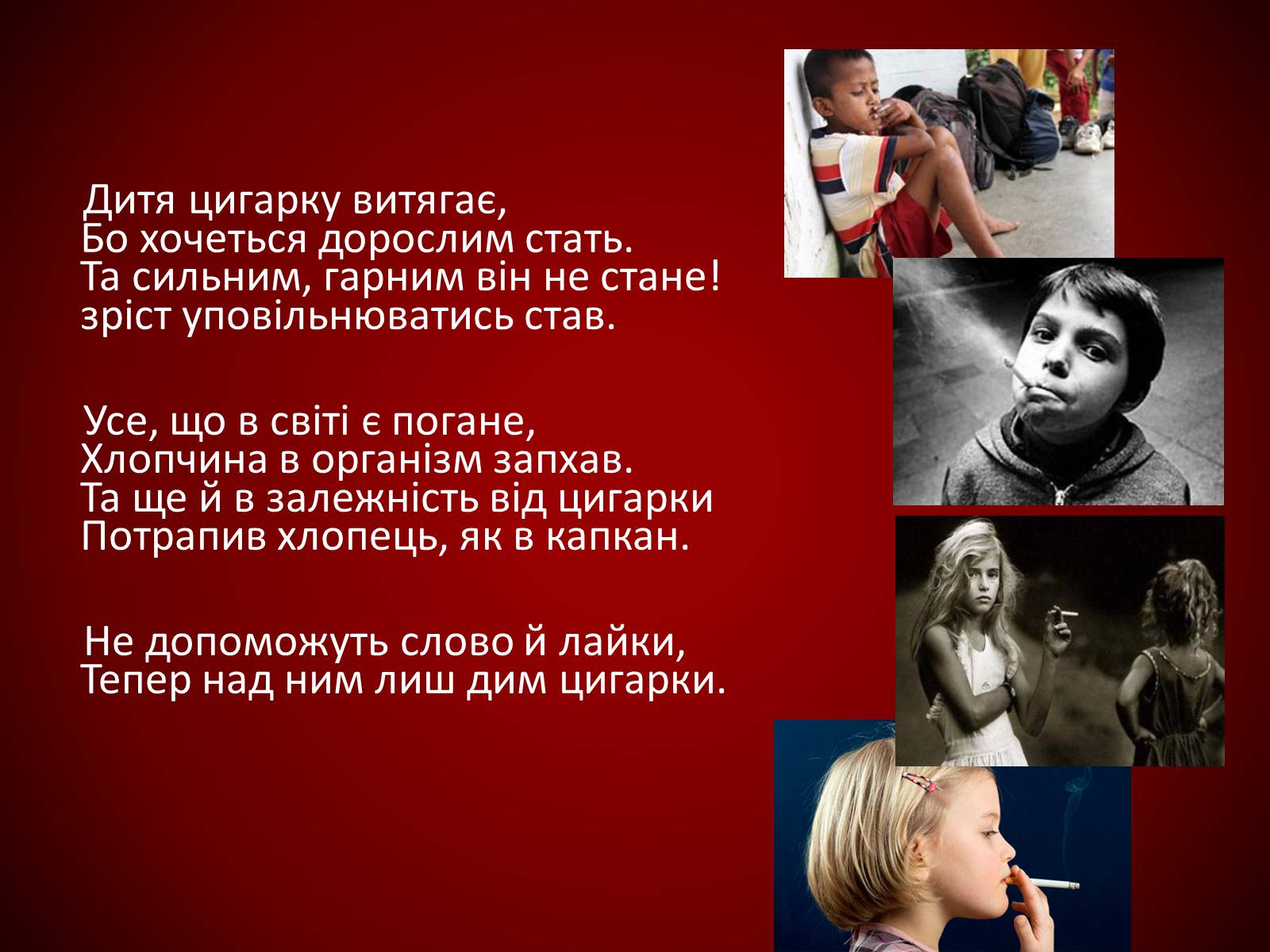 Презентація на тему «Шкідливий вплив тютюнопаління» (варіант 1) - Слайд #6 Презентація на тему «Шкідливий вплив тютюнопаління» (варіант 1) - Слайд #6