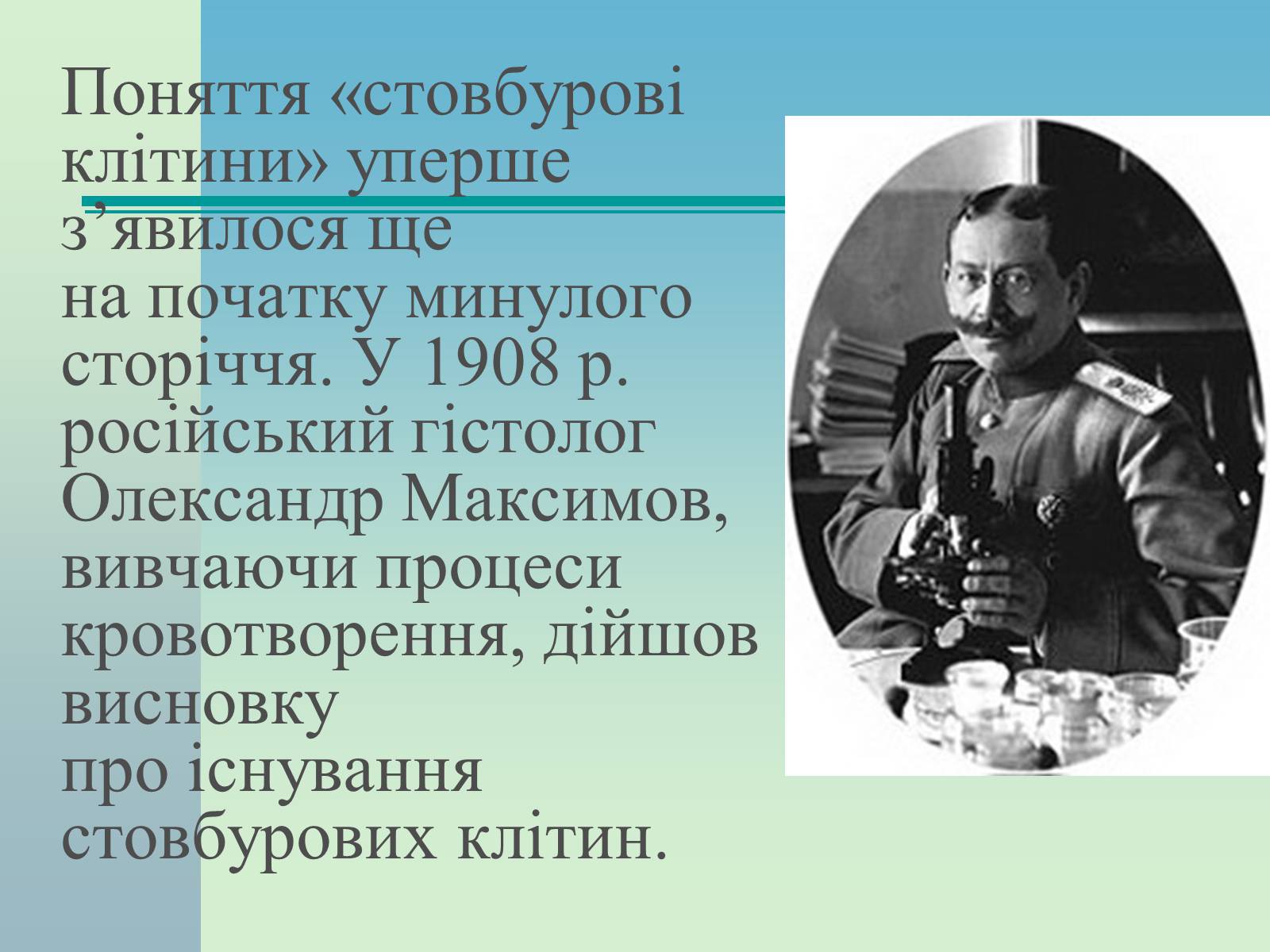 Презентація на тему «Стовбурові клітини» (варіант 2) - Слайд #3 Презентація на тему «Стовбурові клітини» (варіант 2) - Слайд #3