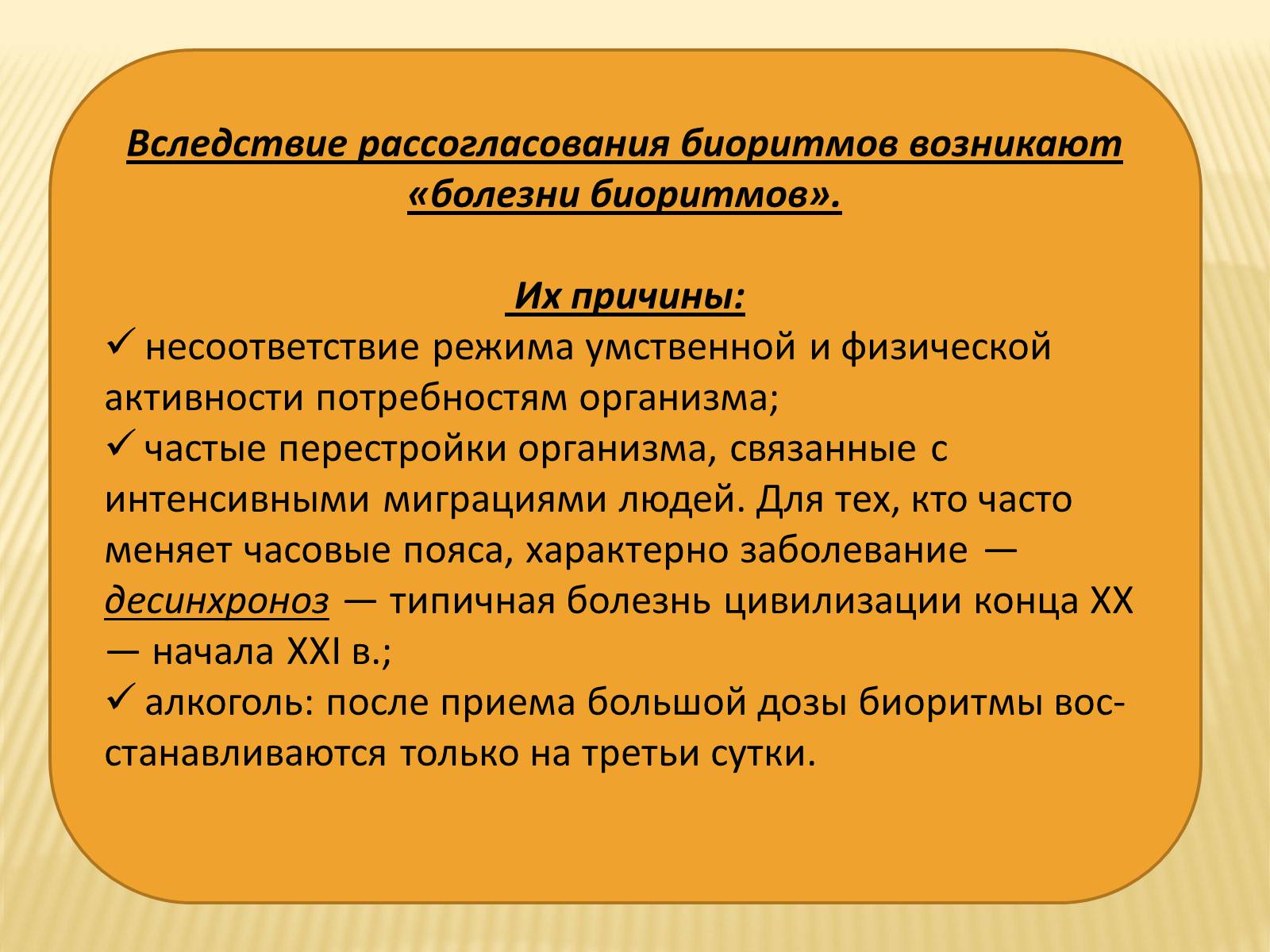 Презентація на тему «Биоритмы человека» - Слайд #18 Презентація на тему «Биоритмы человека» - Слайд #18