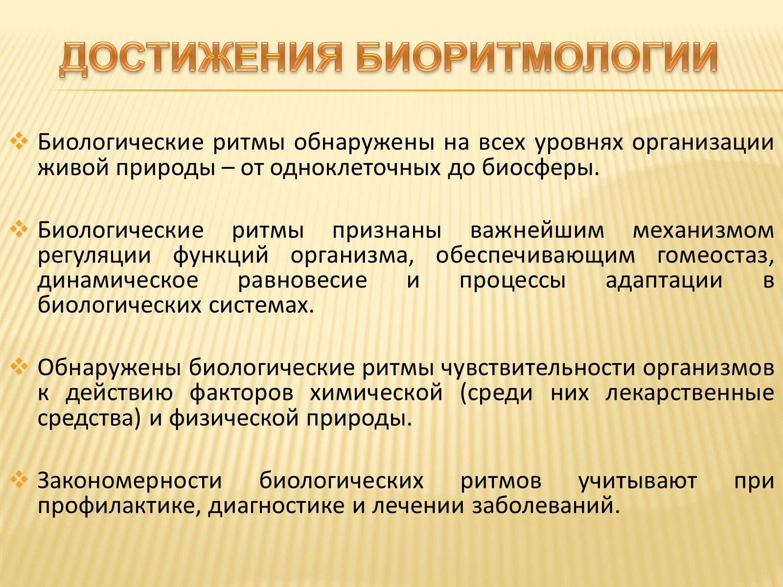 Презентація на тему «Биоритмы человека» - Слайд #4 Презентація на тему «Биоритмы человека» - Слайд #4