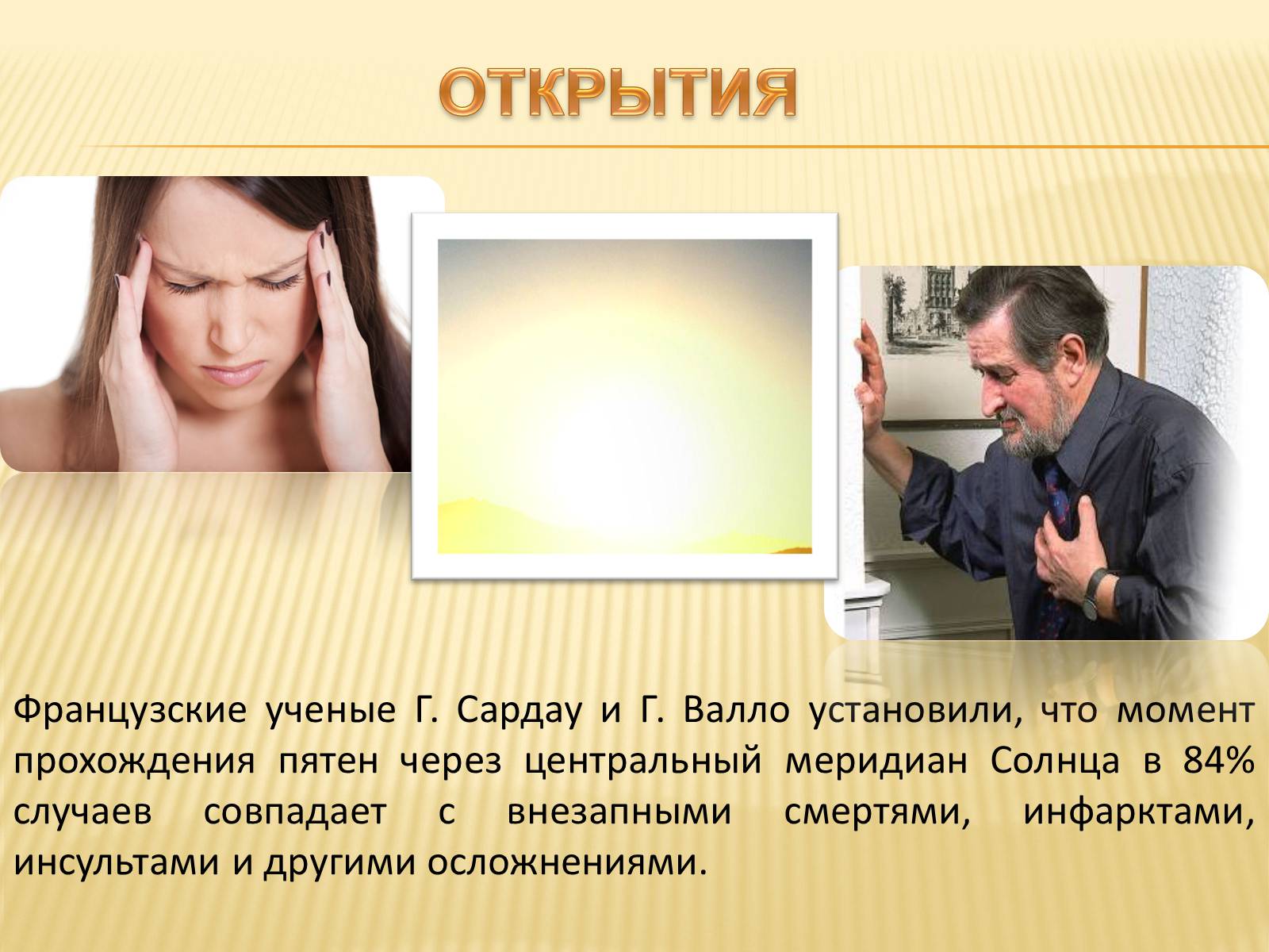 Презентація на тему «Биоритмы человека» - Слайд #5 Презентація на тему «Биоритмы человека» - Слайд #5