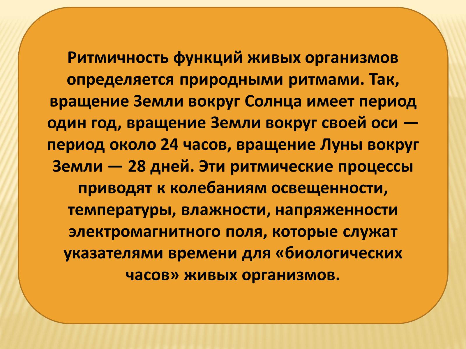 Презентація на тему «Биоритмы человека» - Слайд #8 Презентація на тему «Биоритмы человека» - Слайд #8