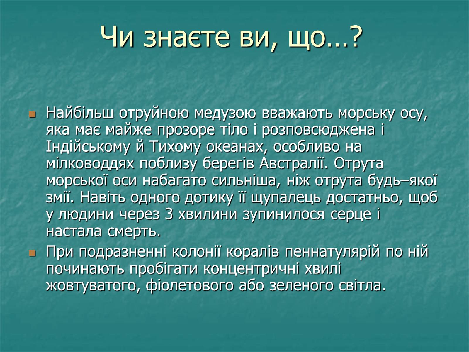 Презентація на тему «Найпростіші багатоклітинні тварини» - Слайд #15 Презентація на тему «Найпростіші багатоклітинні тварини» - Слайд #15