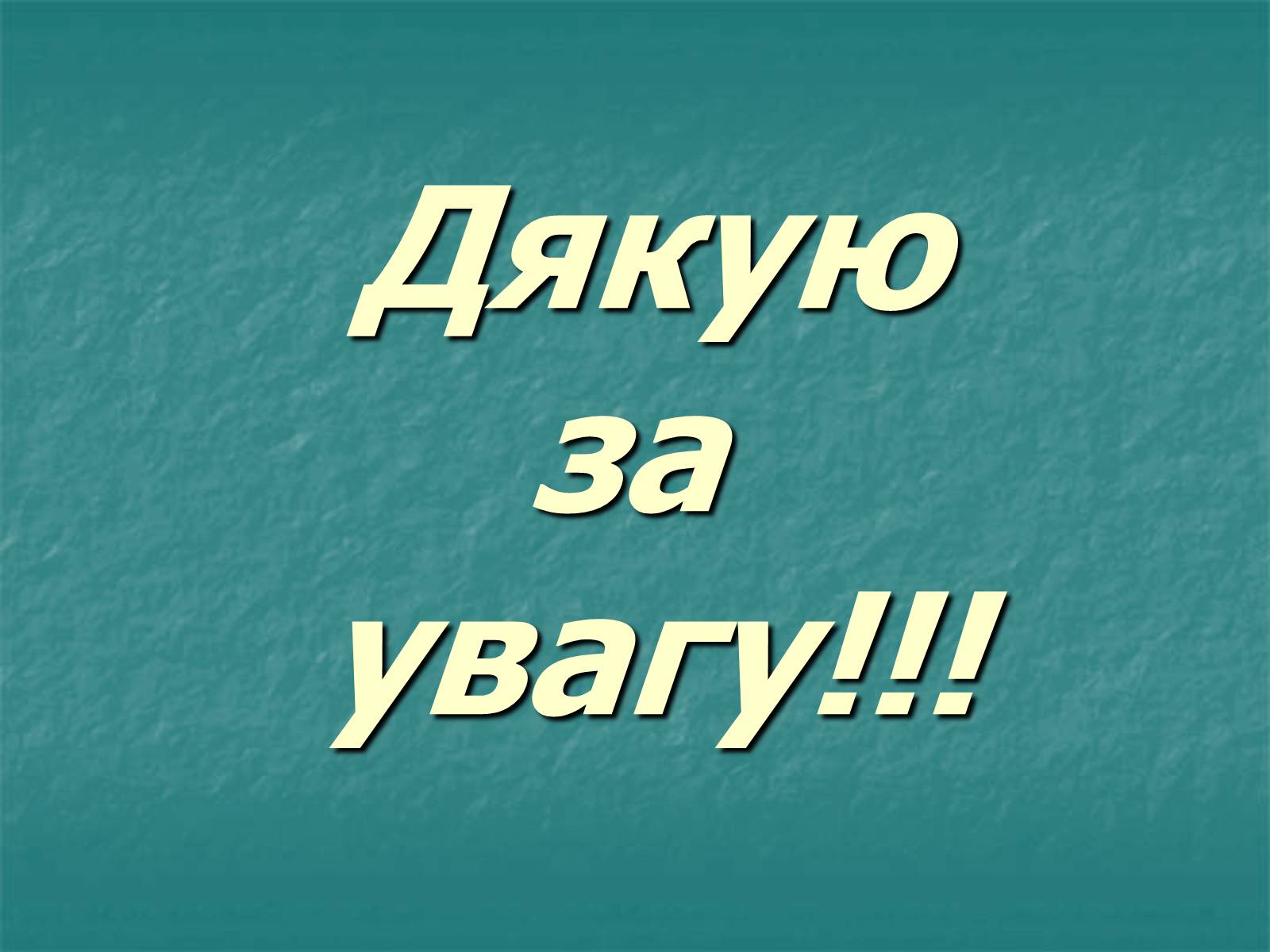 Презентація на тему «Найпростіші багатоклітинні тварини» - Слайд #20 Презентація на тему «Найпростіші багатоклітинні тварини» - Слайд #20