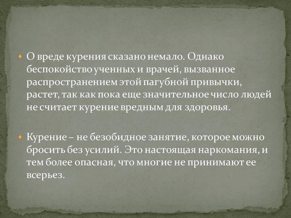 Презентація на тему «Влияние курения на организм человека» - Слайд #2 Презентація на тему «Влияние курения на организм человека» - Слайд #2