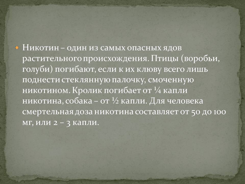 Презентація на тему «Влияние курения на организм человека» - Слайд #3 Презентація на тему «Влияние курения на организм человека» - Слайд #3