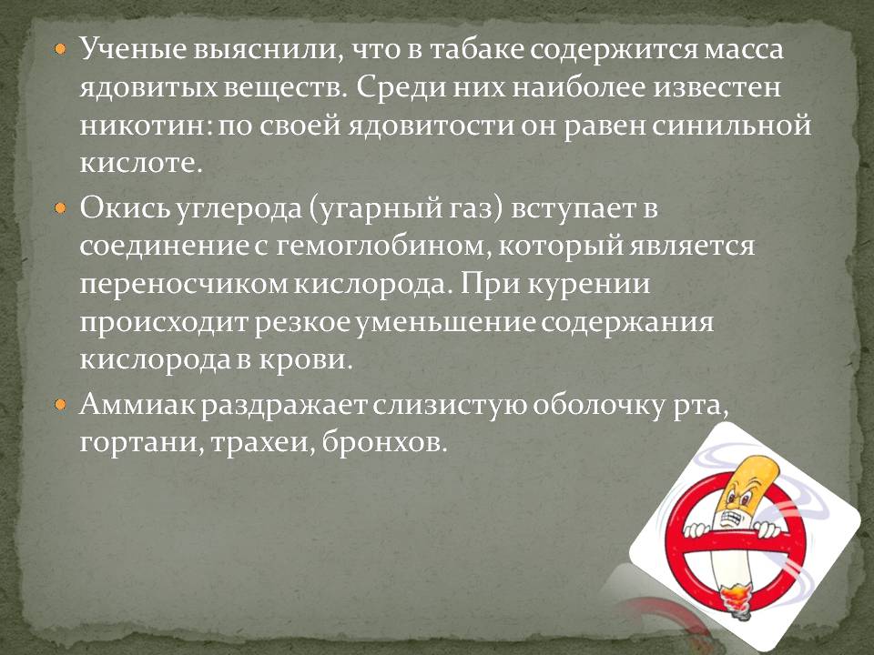 Презентація на тему «Влияние курения на организм человека» - Слайд #7 Презентація на тему «Влияние курения на организм человека» - Слайд #7