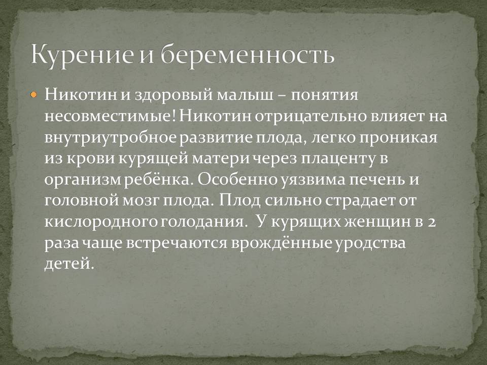 Презентація на тему «Влияние курения на организм человека» - Слайд #9 Презентація на тему «Влияние курения на организм человека» - Слайд #9