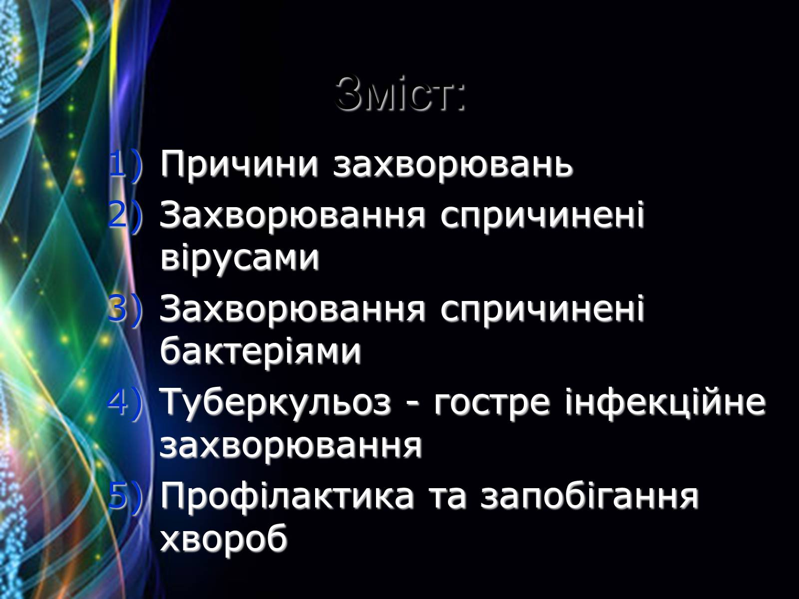 Презентація на тему «Захворювання дихальної системи» (варіант 2) - Слайд #2 Презентація на тему «Захворювання дихальної системи» (варіант 2) - Слайд #2