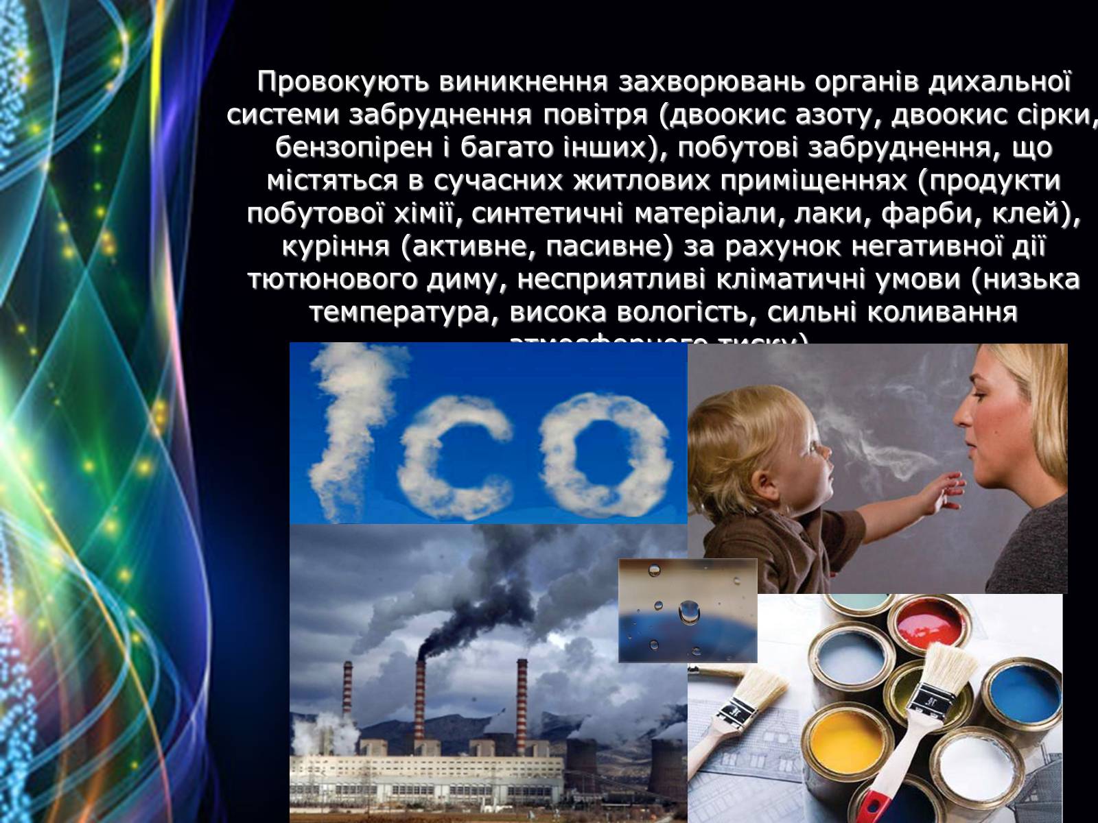 Презентація на тему «Захворювання дихальної системи» (варіант 2) - Слайд #4 Презентація на тему «Захворювання дихальної системи» (варіант 2) - Слайд #4