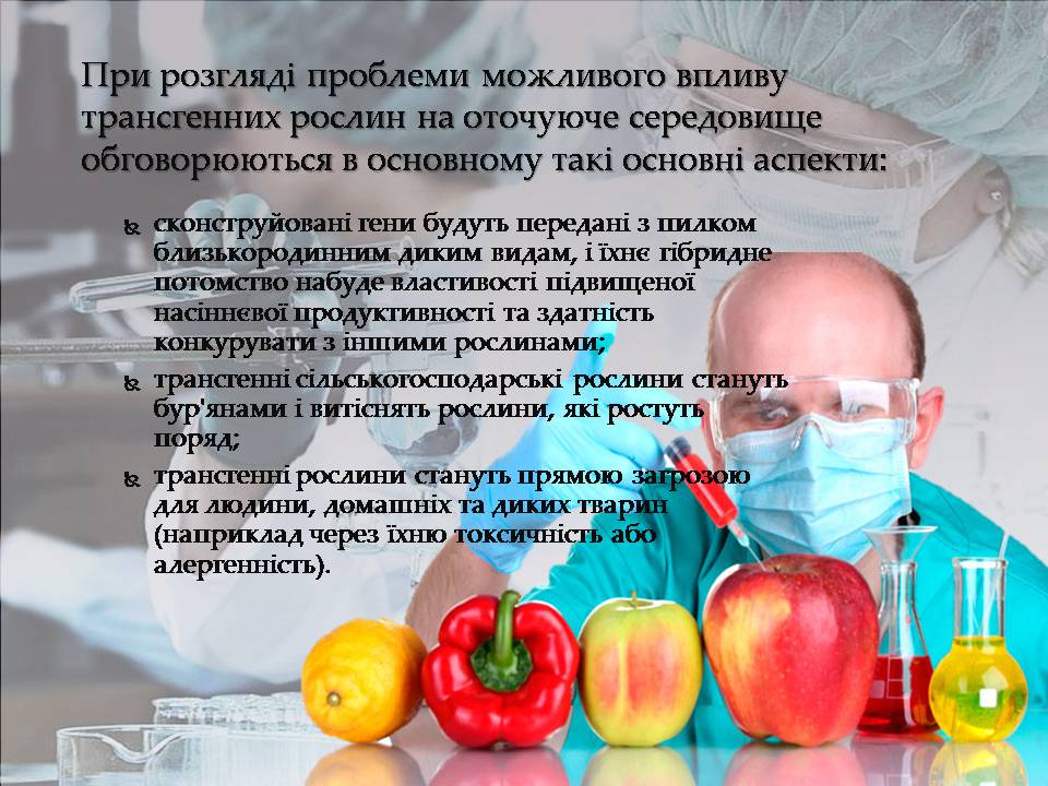 Презентація на тему «Генна інженерія» (варіант 10) - Слайд #10 Презентація на тему «Генна інженерія» (варіант 10) - Слайд #10