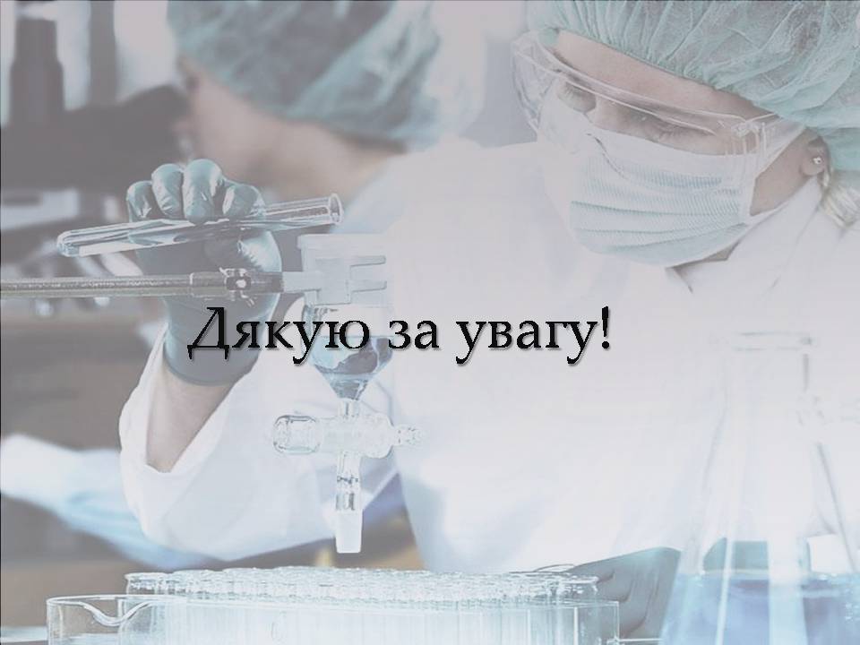 Презентація на тему «Генна інженерія» (варіант 10) - Слайд #11 Презентація на тему «Генна інженерія» (варіант 10) - Слайд #11