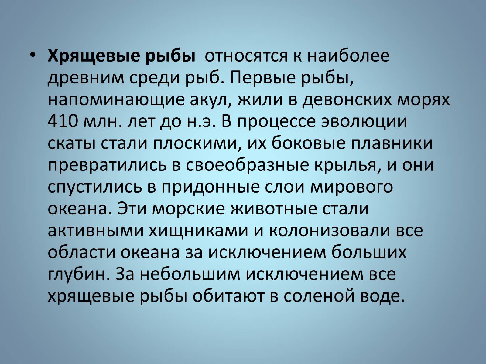 Презентація на тему «Хрящові риби» (варіант 1) - Слайд #13 Презентація на тему «Хрящові риби» (варіант 1) - Слайд #13