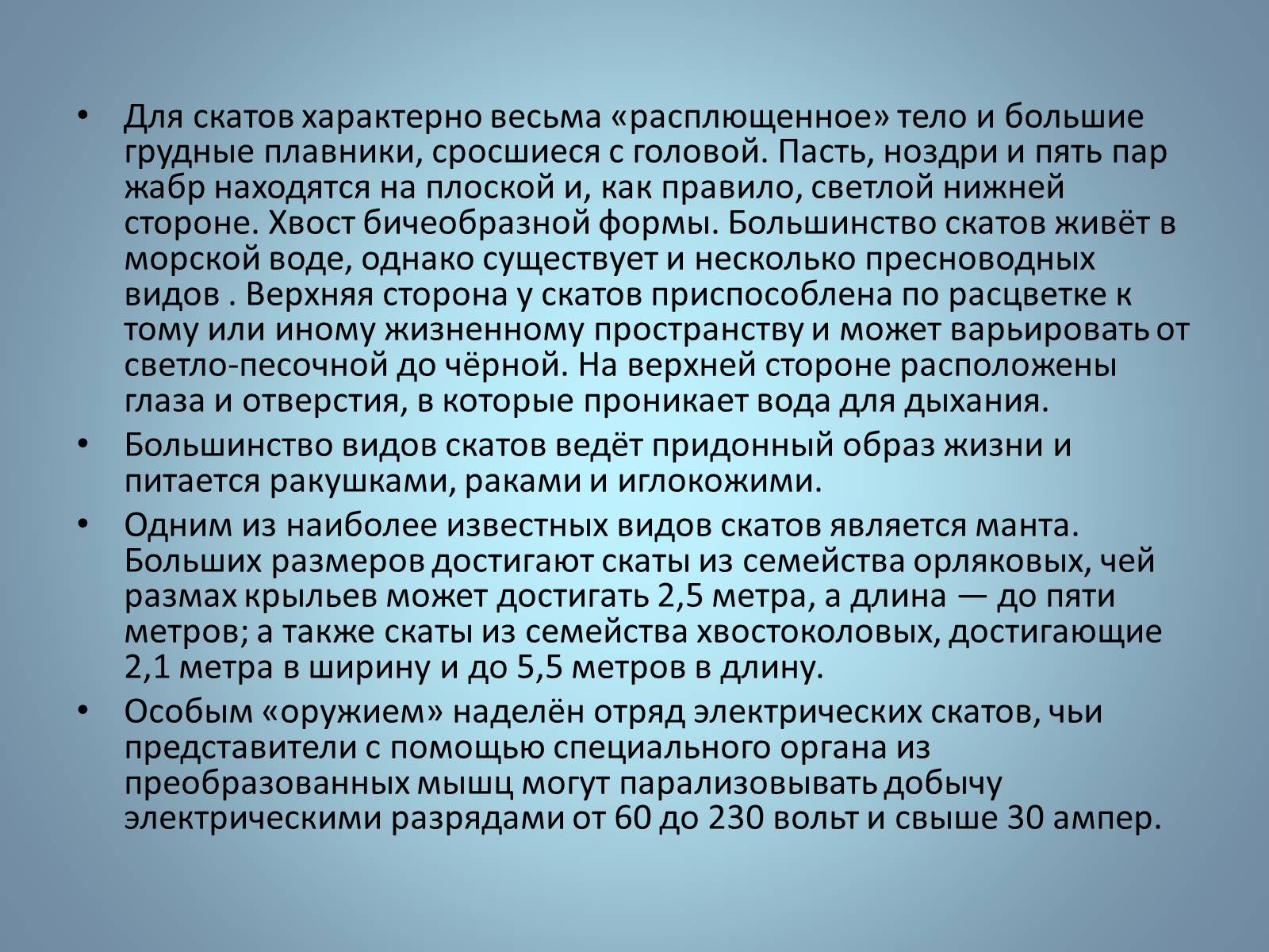 Презентація на тему «Хрящові риби» (варіант 1) - Слайд #26 Презентація на тему «Хрящові риби» (варіант 1) - Слайд #26