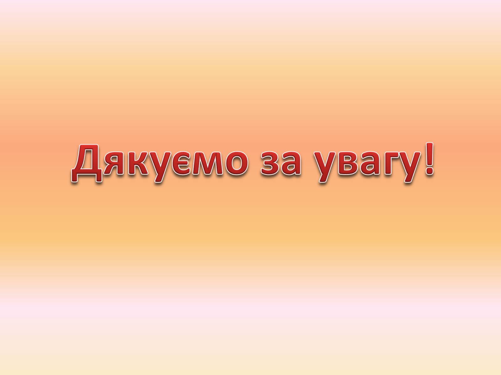 Презентація на тему «ВІЛ. СНІД. інфекції ІПСШ: шляхи передачі і методи захисту» (варіант 12) - Слайд #12 Презентація на тему «ВІЛ. СНІД. інфекції ІПСШ: шляхи передачі і методи захисту» (варіант 12) - Слайд #12