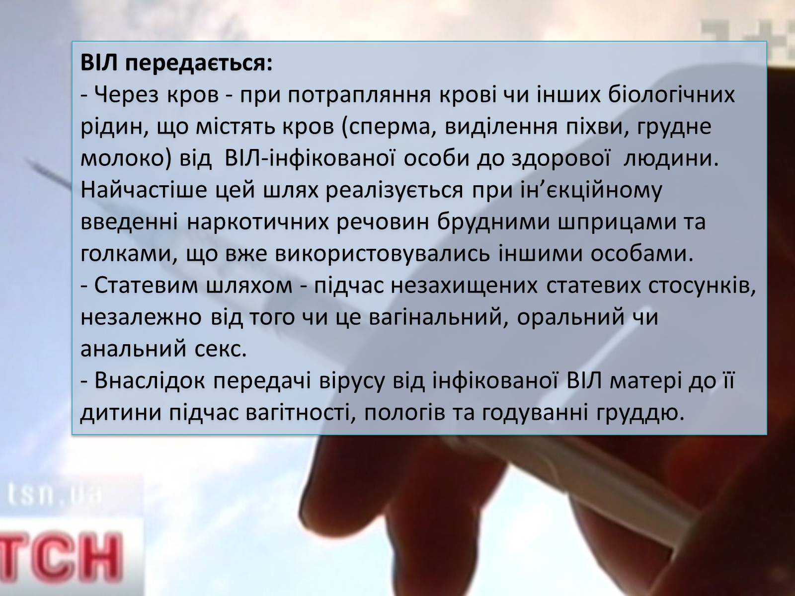 Презентація на тему «ВІЛ. СНІД. інфекції ІПСШ: шляхи передачі і методи захисту» (варіант 12) - Слайд #4 Презентація на тему «ВІЛ. СНІД. інфекції ІПСШ: шляхи передачі і методи захисту» (варіант 12) - Слайд #4