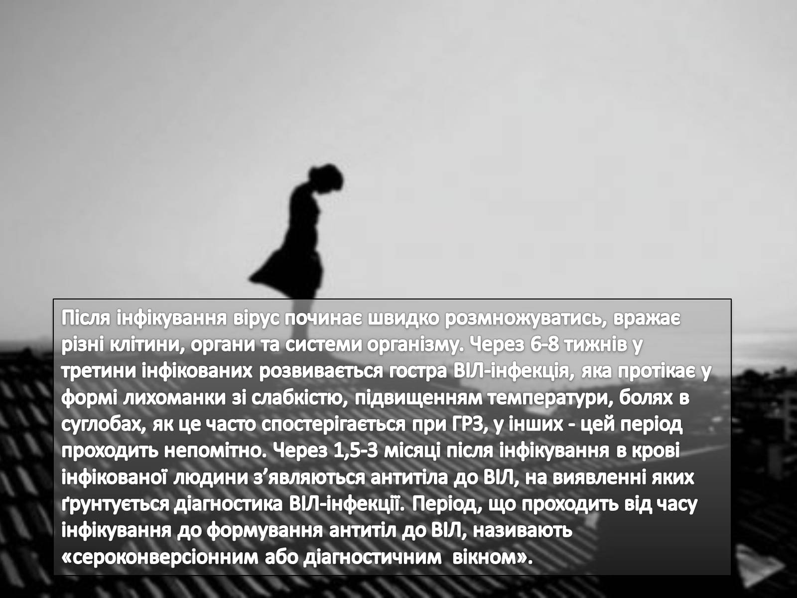 Презентація на тему «ВІЛ. СНІД. інфекції ІПСШ: шляхи передачі і методи захисту» (варіант 12) - Слайд #6 Презентація на тему «ВІЛ. СНІД. інфекції ІПСШ: шляхи передачі і методи захисту» (варіант 12) - Слайд #6