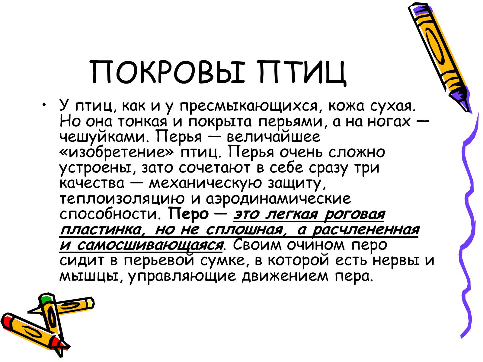 Презентація на тему «Птицы» (варіант 1) - Слайд #12 Презентація на тему «Птицы» (варіант 1) - Слайд #12