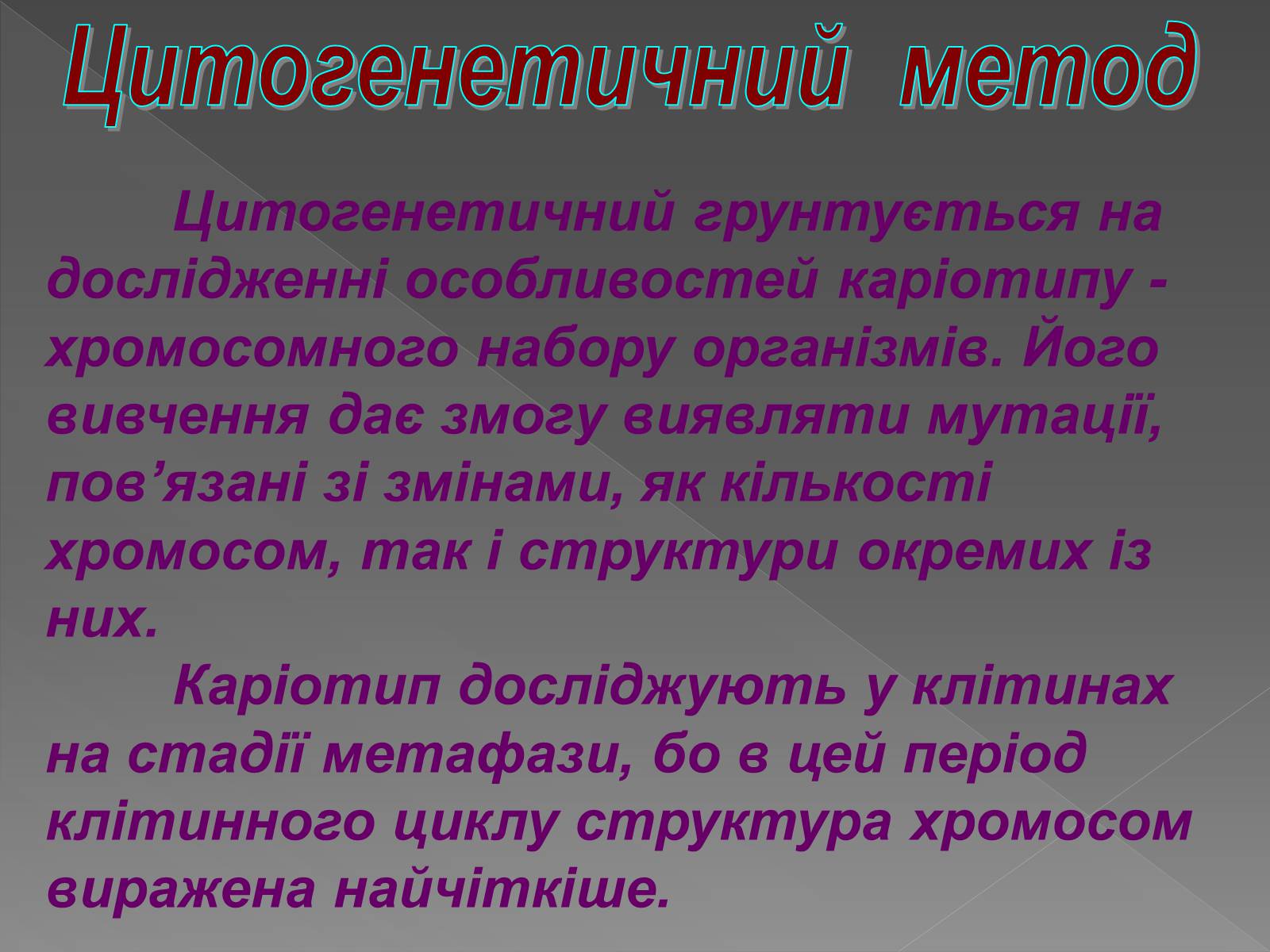 Презентація на тему «Генетика людини» (варіант 2) - Слайд #19 Презентація на тему «Генетика людини» (варіант 2) - Слайд #19