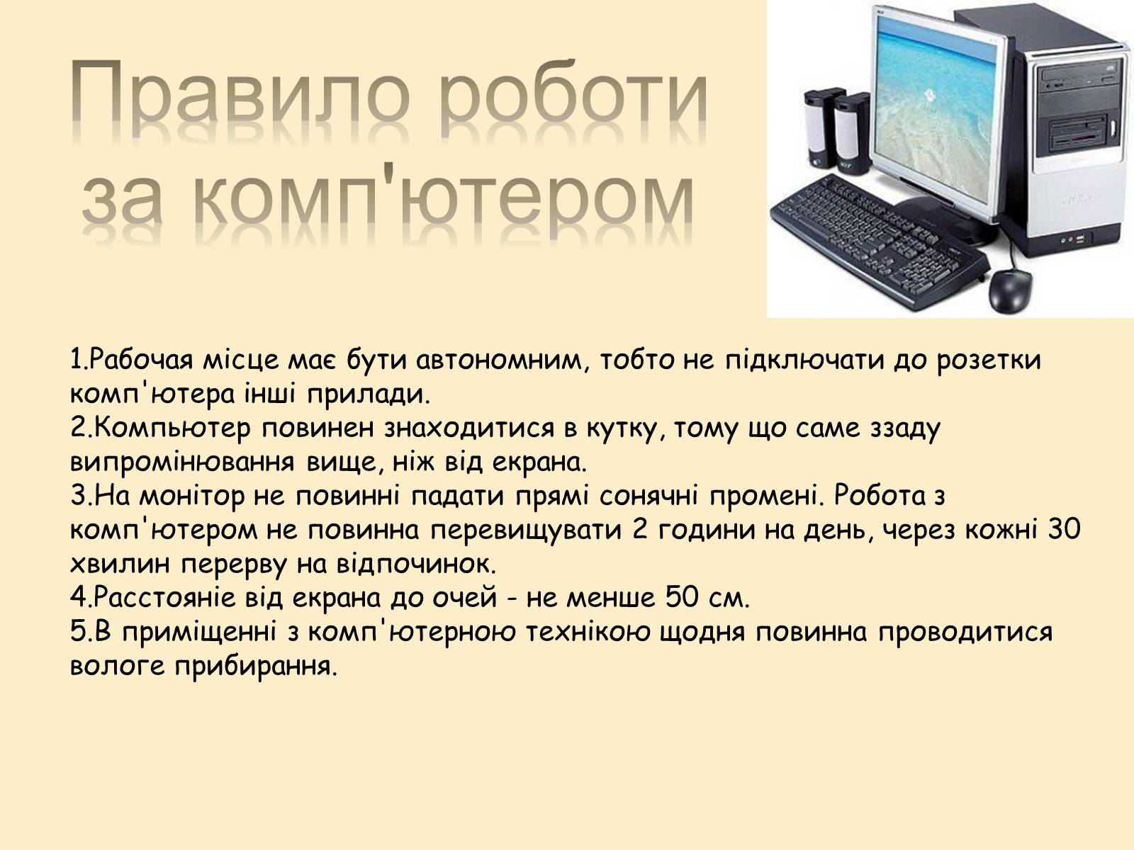 Презентація на тему «Гігієна зору» - Слайд #10 Презентація на тему «Гігієна зору» - Слайд #10
